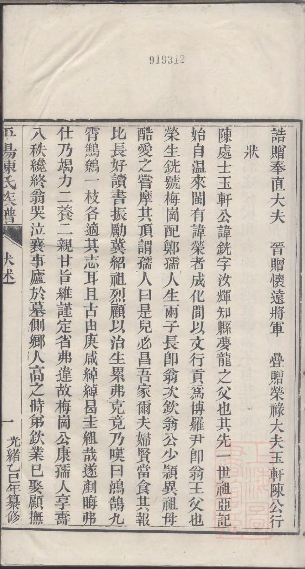 0143平阳陈氏族谱_005_第2页