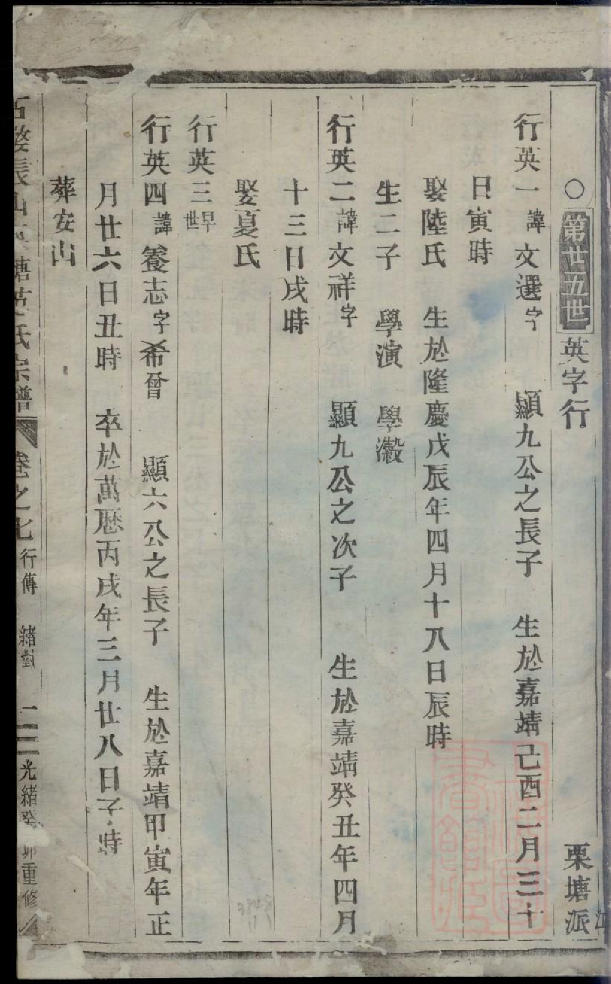 0227古婺长山栗塘范氏宗谱_002_第3页