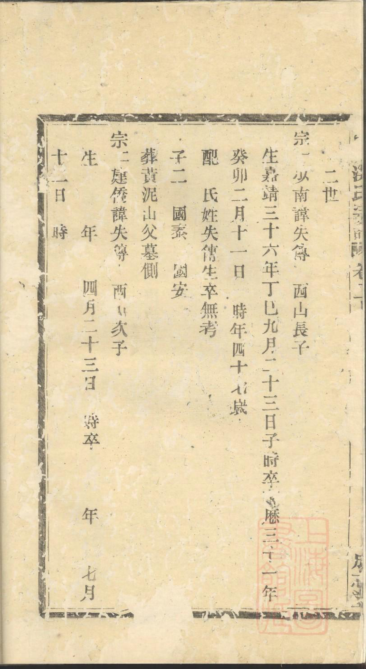 0586宁郡洪氏宗谱_002_第3页