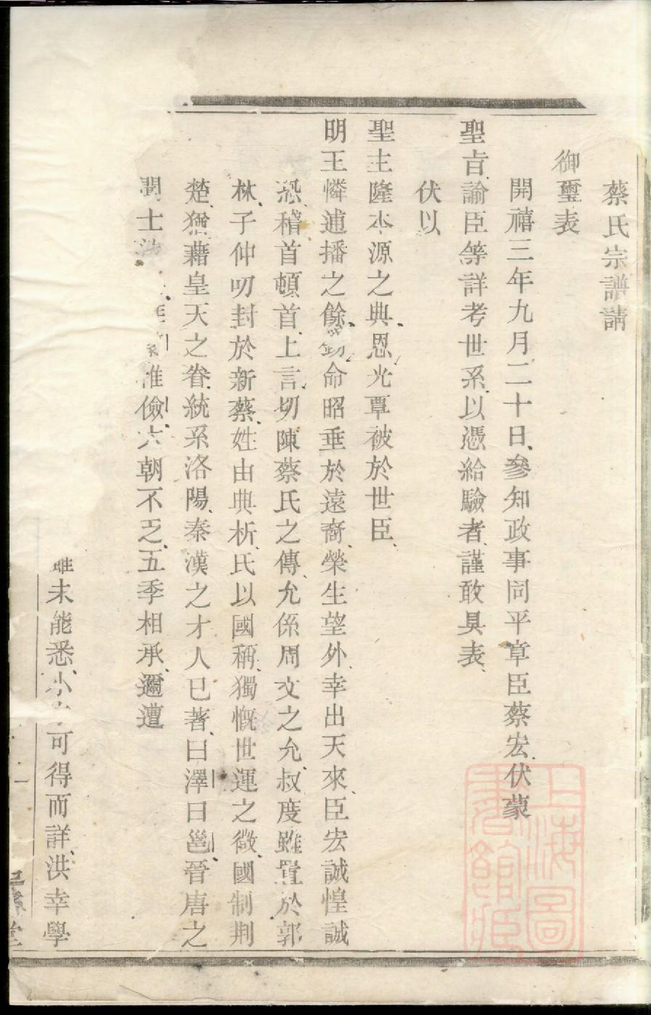 0677暨阳长宁蔡氏宗谱_002_第3页