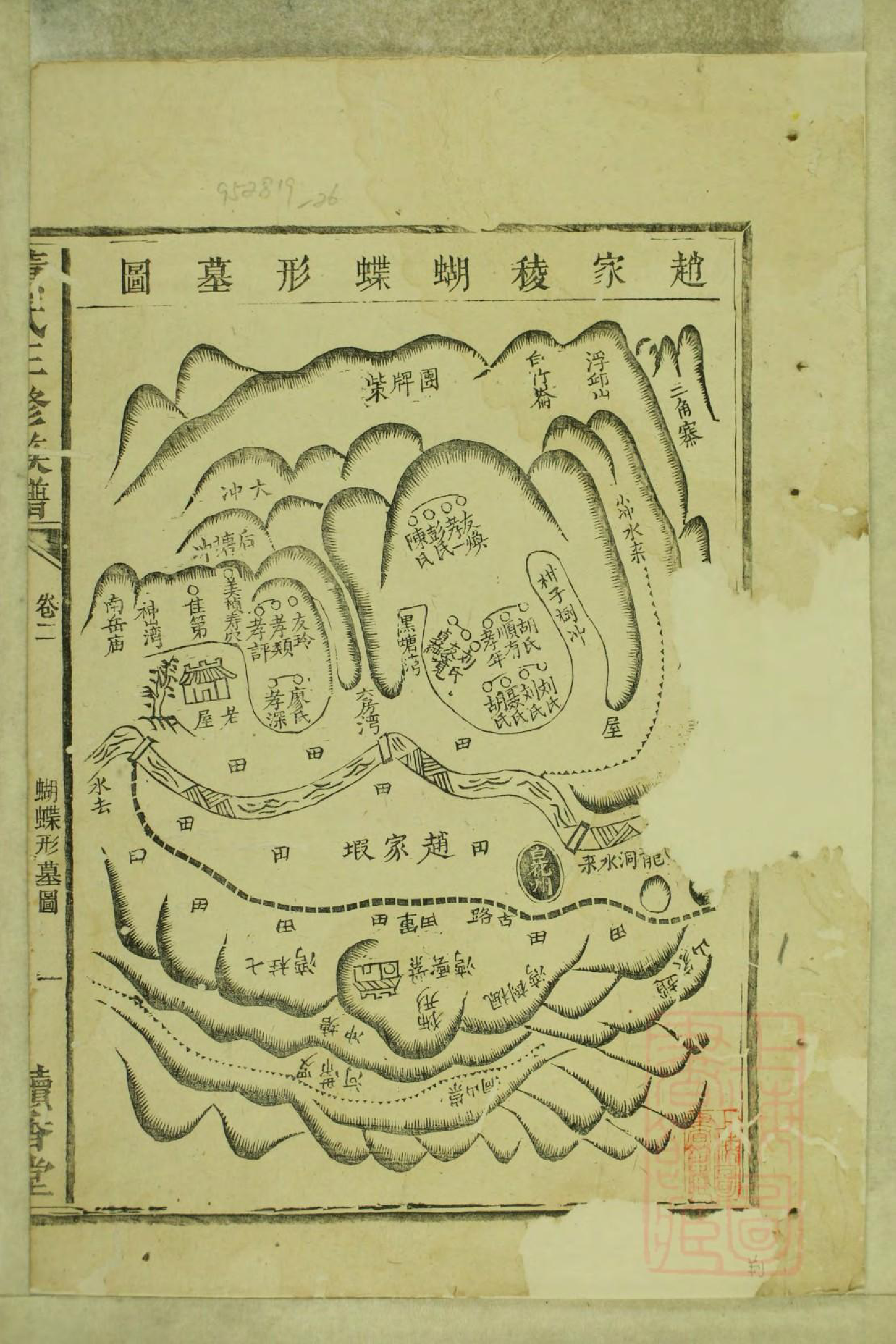 0750黄氏三修族谱_002_第3页