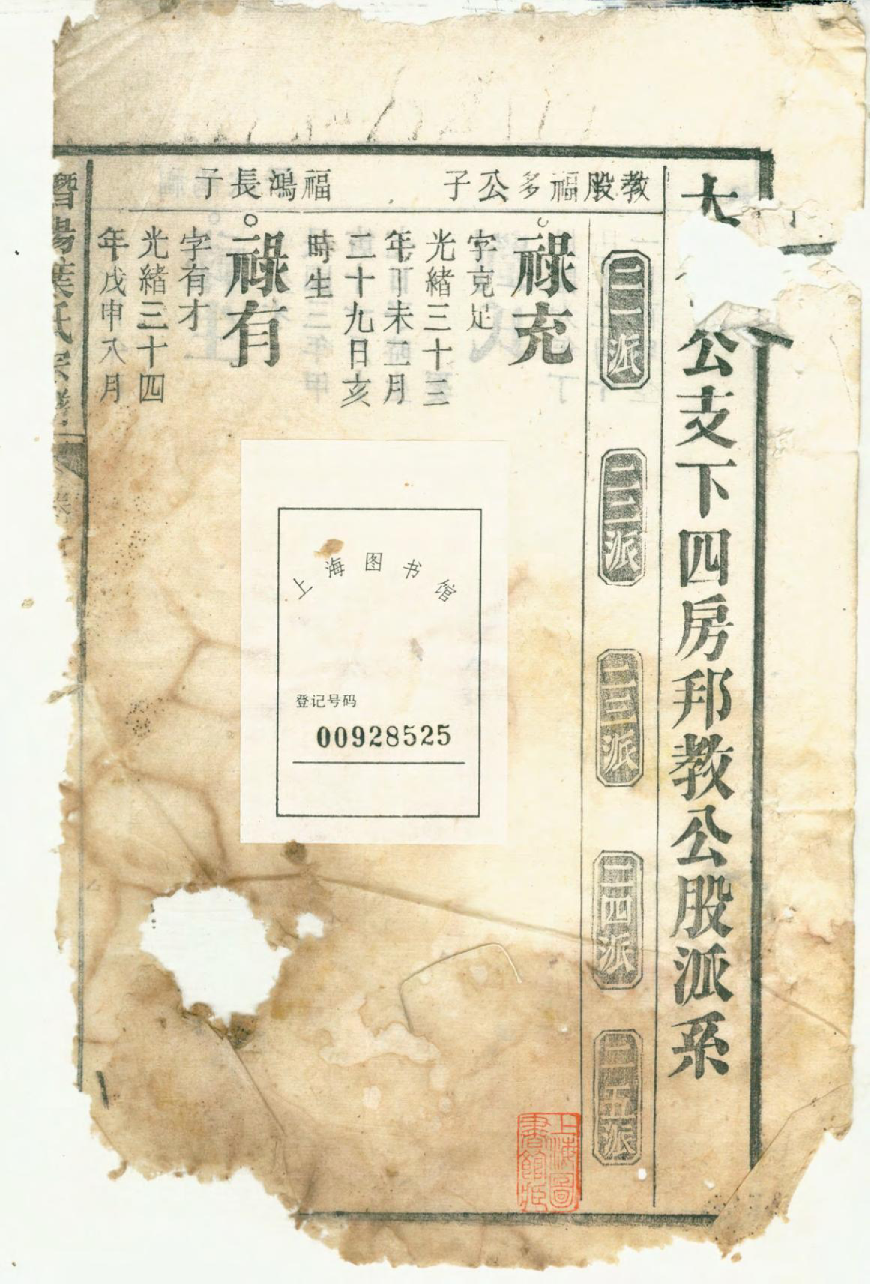 1395潜阳叶氏宗谱_007_第2页