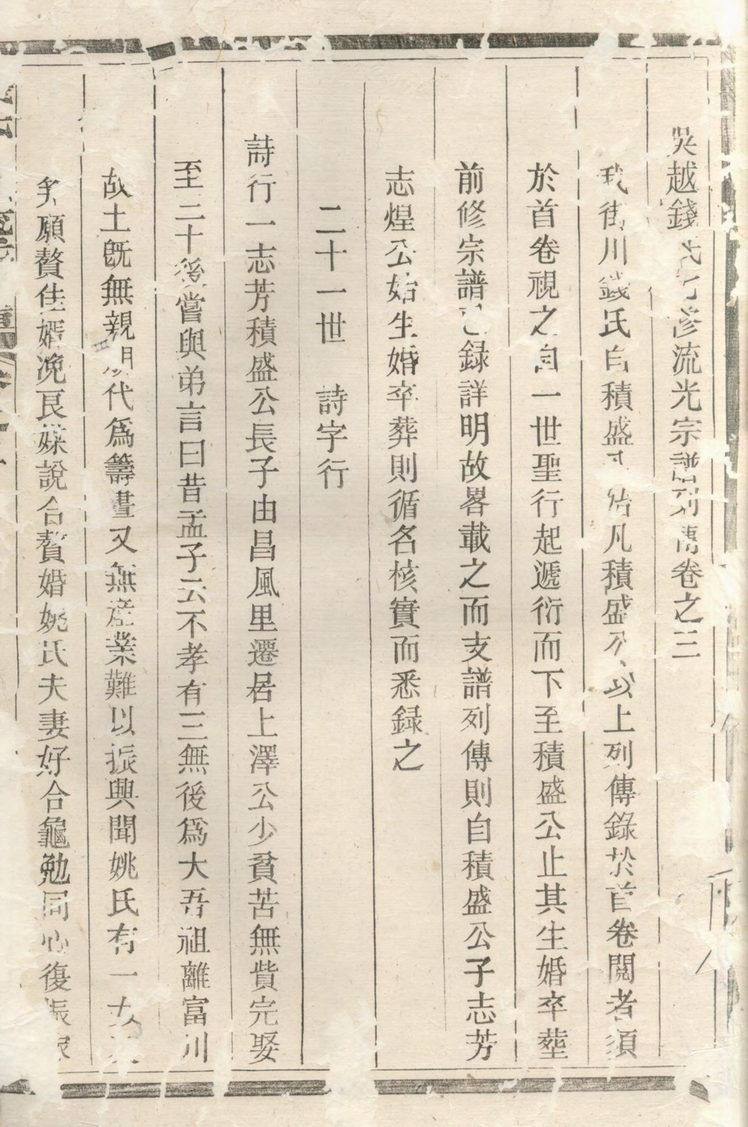 1373吴越钱氏七修流光宗谱_003_第3页