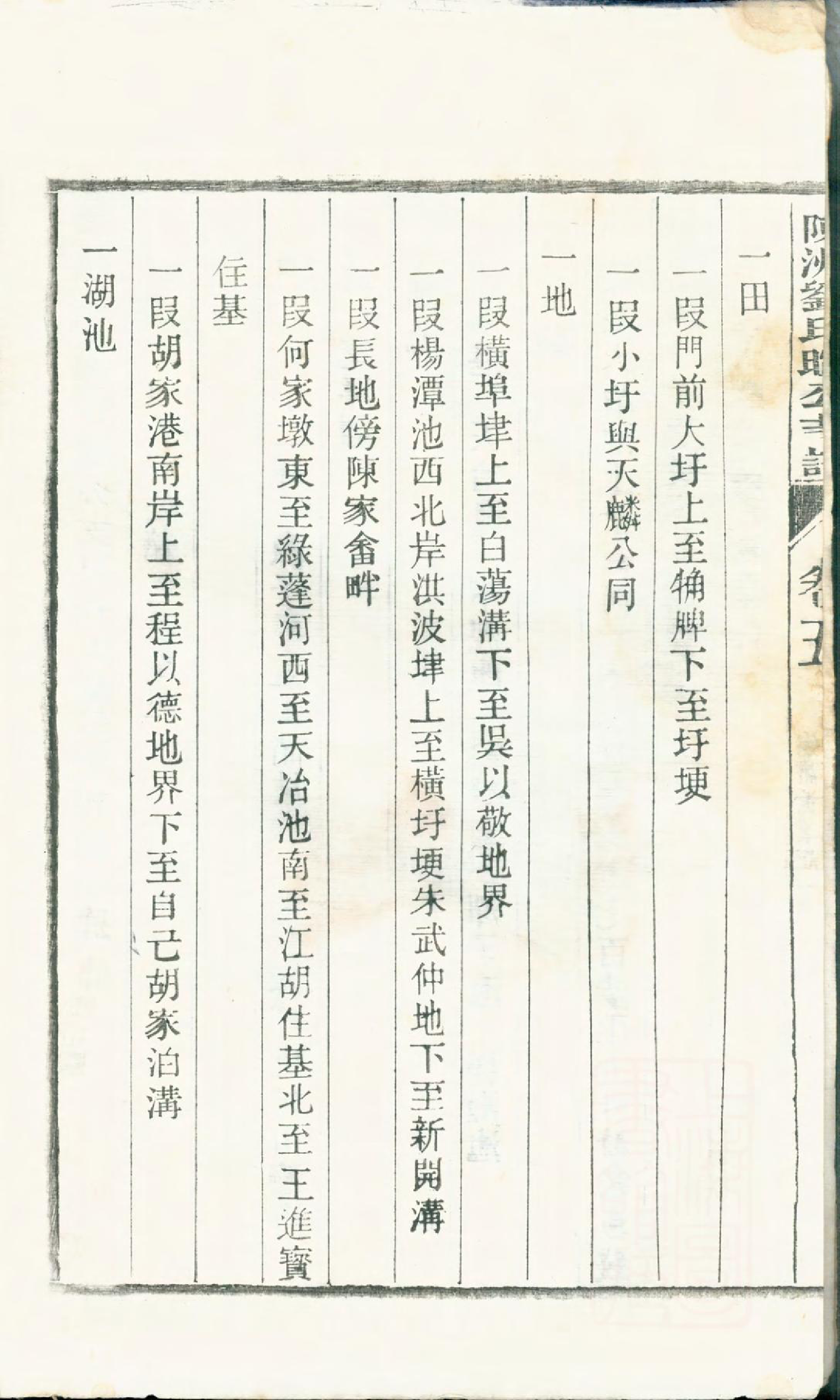 1377桐城陈洲刘氏暄公支谱_004_第3页