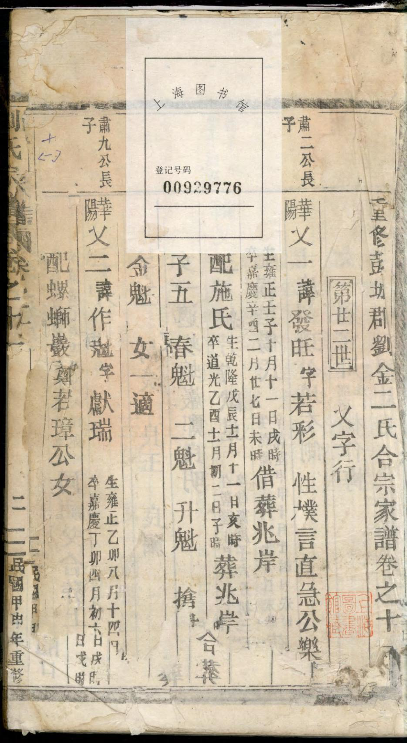 1383重修刘金二氏合宗家谱_013_第2页