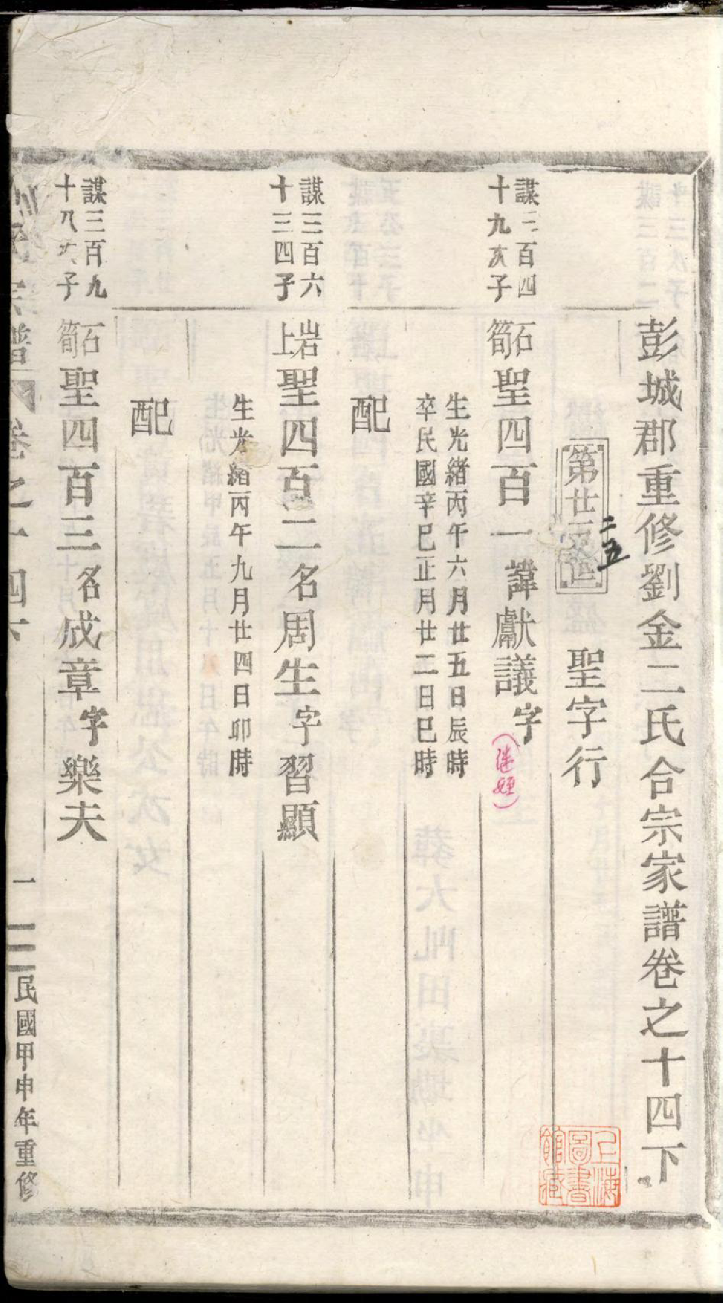 1383重修刘金二氏合宗家谱_018_第3页