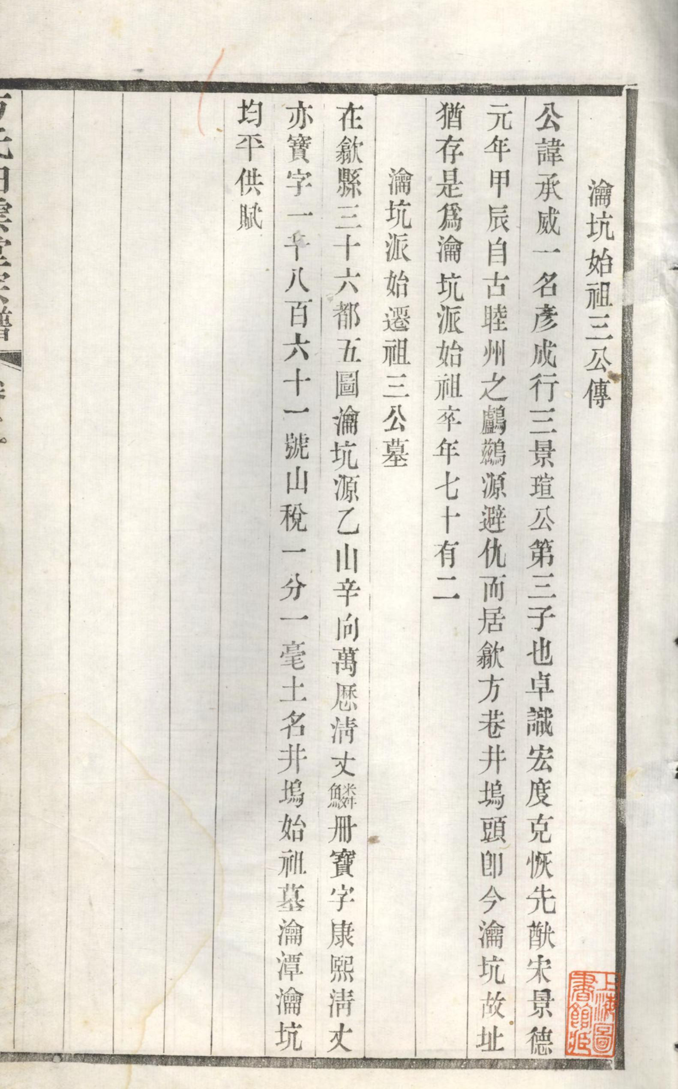 1385瀹坑方氏白云堂宗谱_002_第3页