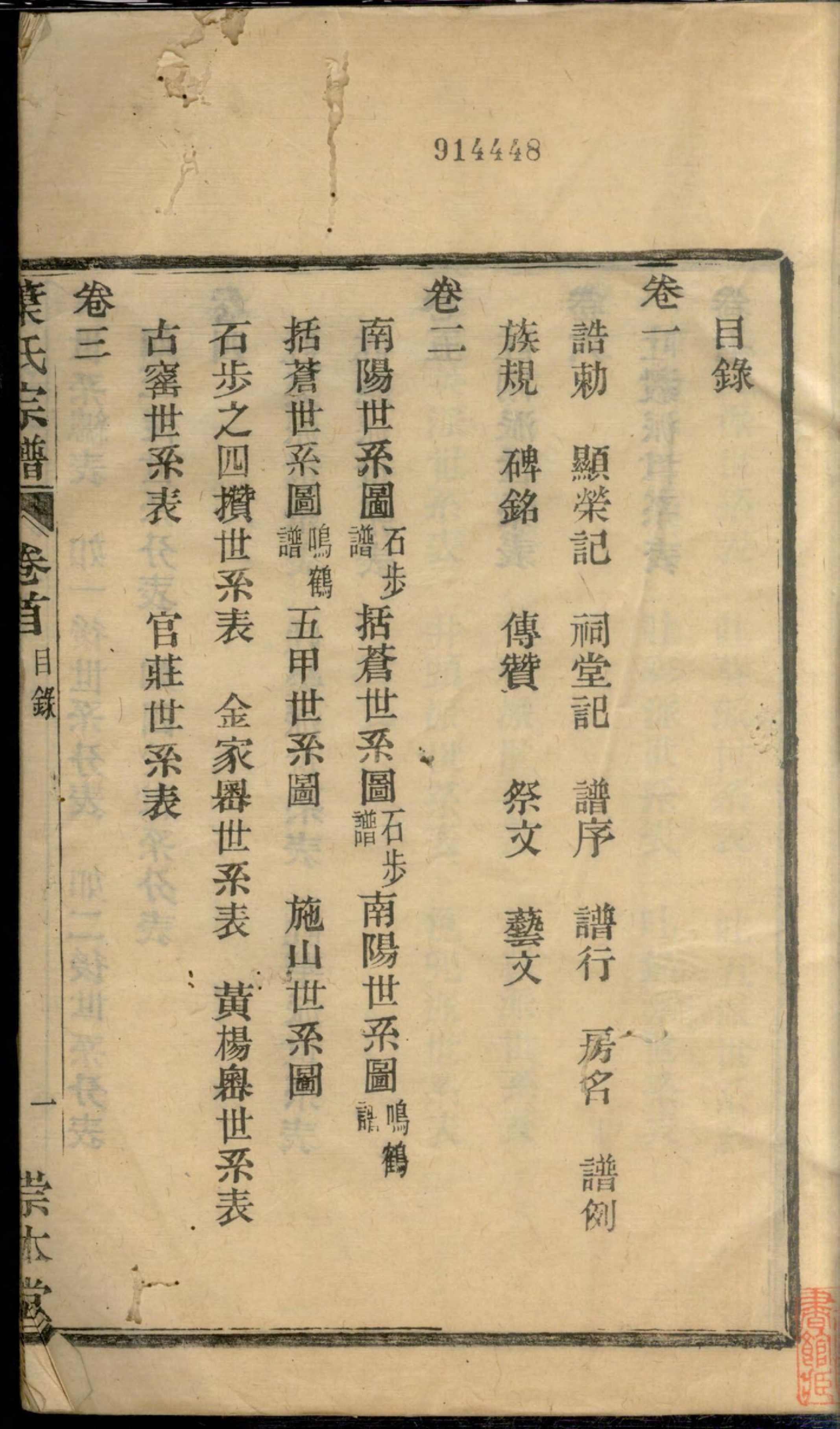 1387叶氏宗谱_001_第2页