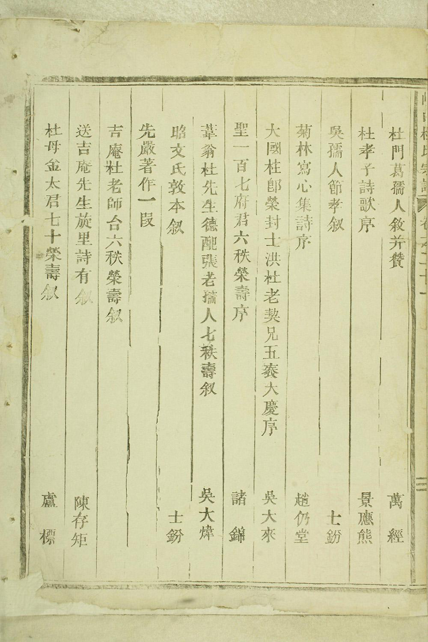 1391岘西杜氏宗谱_004_第3页