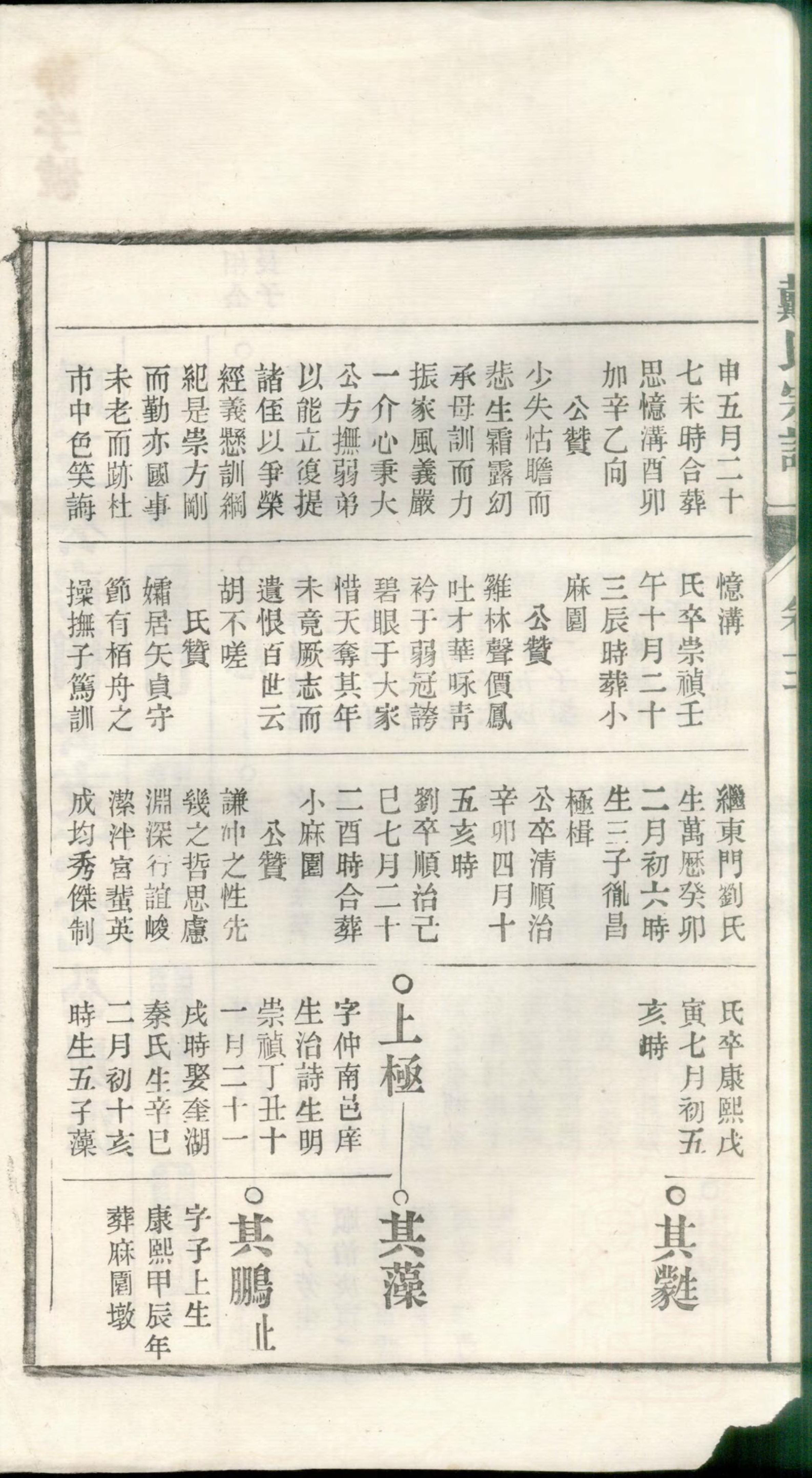 1358蒋溪戴氏宗谱_012_第3页