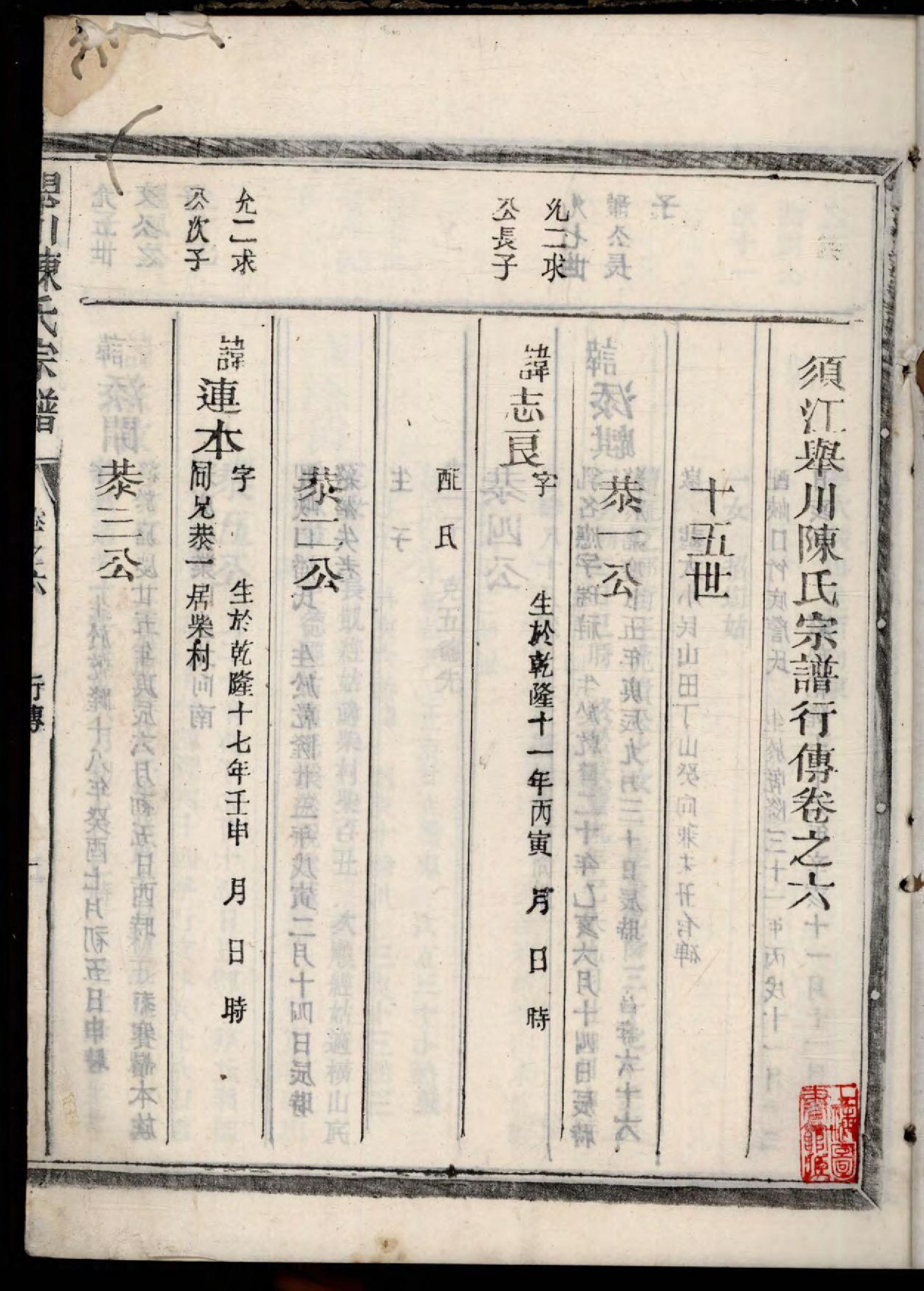 1443须江举川陈氏宗谱_006_第3页