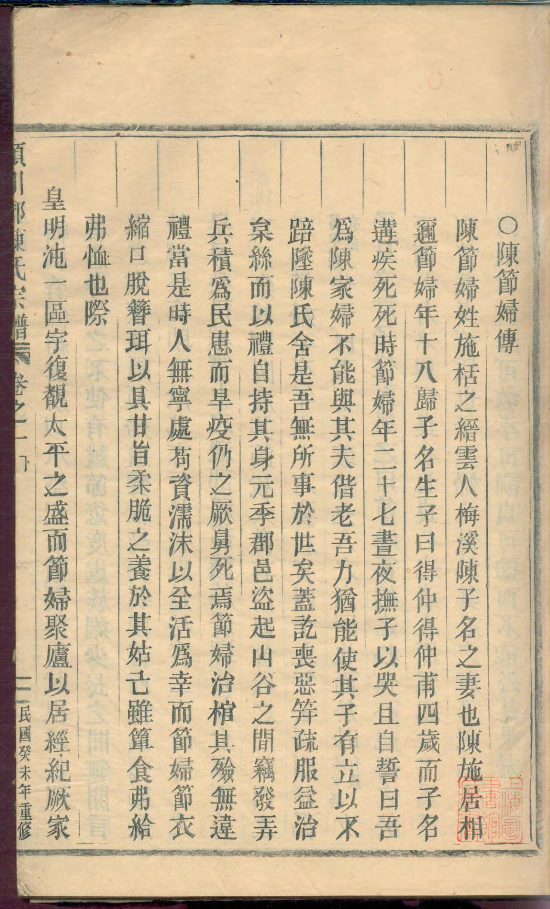 1445五云颕川郡陈氏宗谱_002_第2页