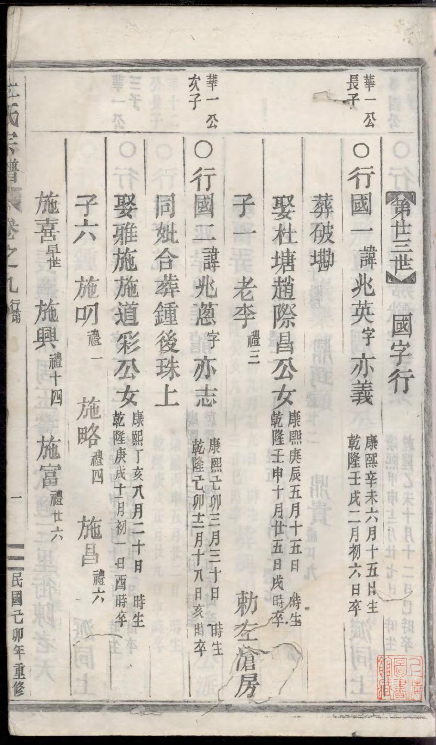 1456浣溪杜氏宗谱_010_第3页