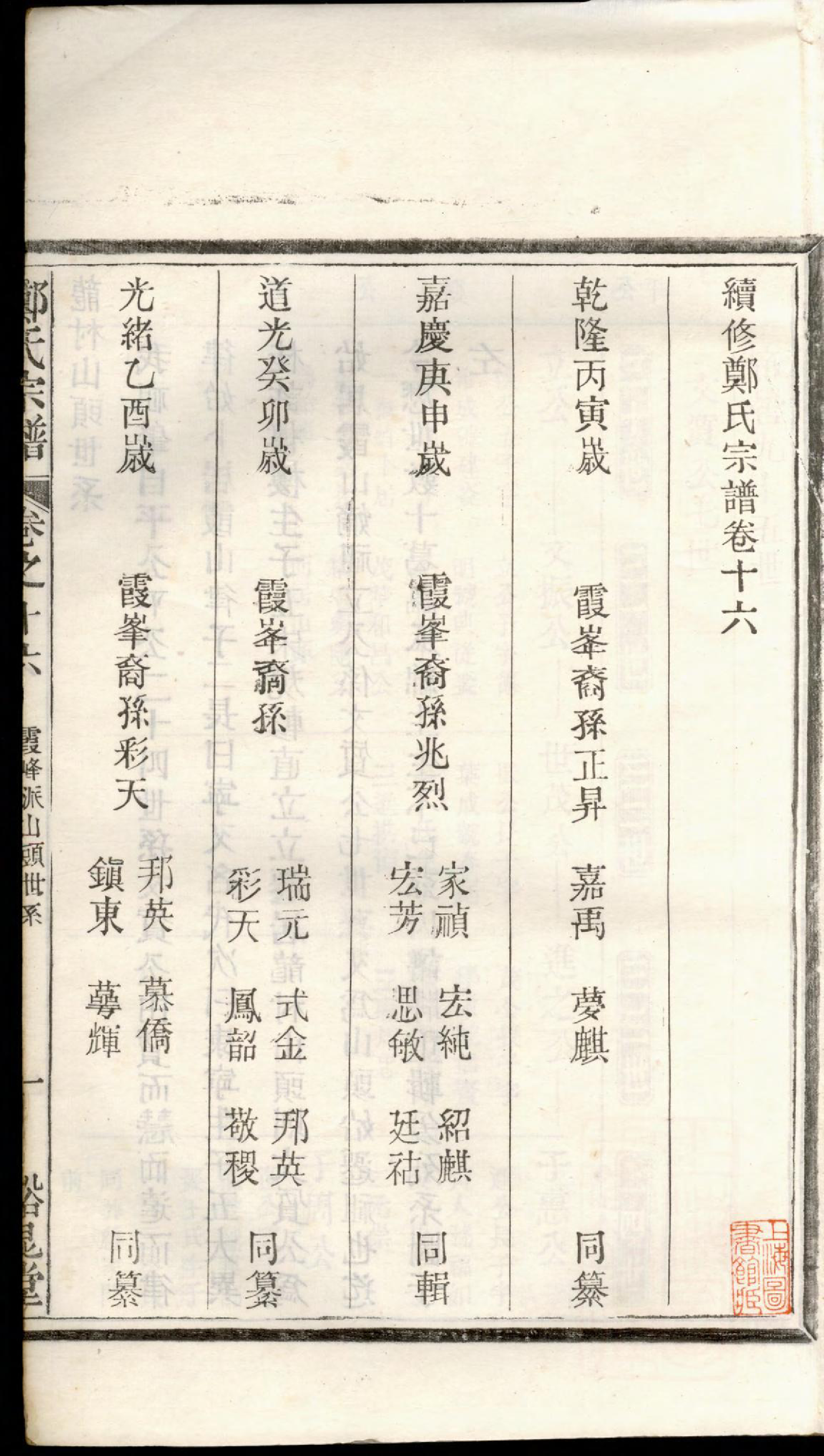 1331郑氏宗谱_018_第3页