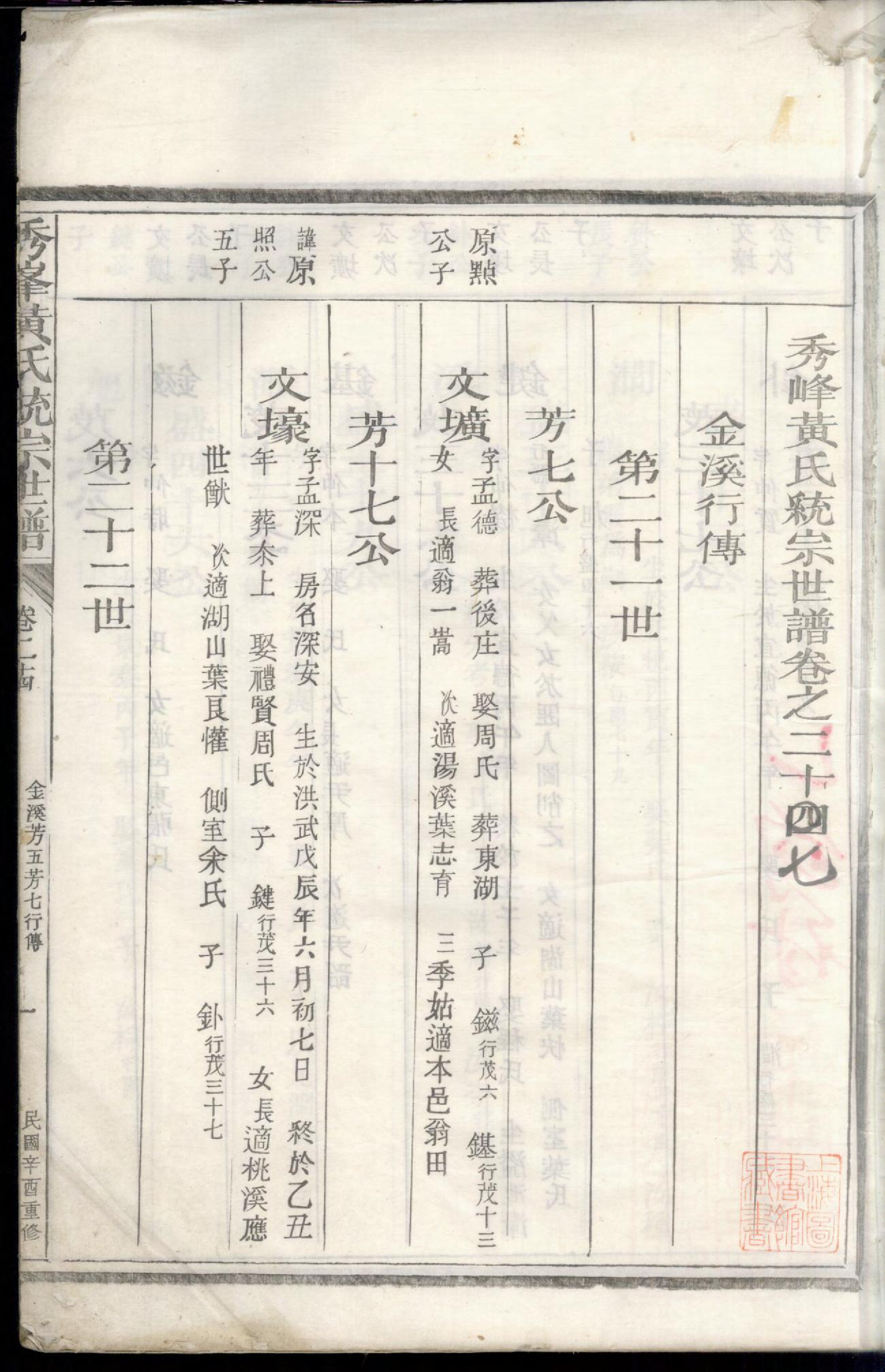 1338秀峰黄氏统宗世谱_002_第2页