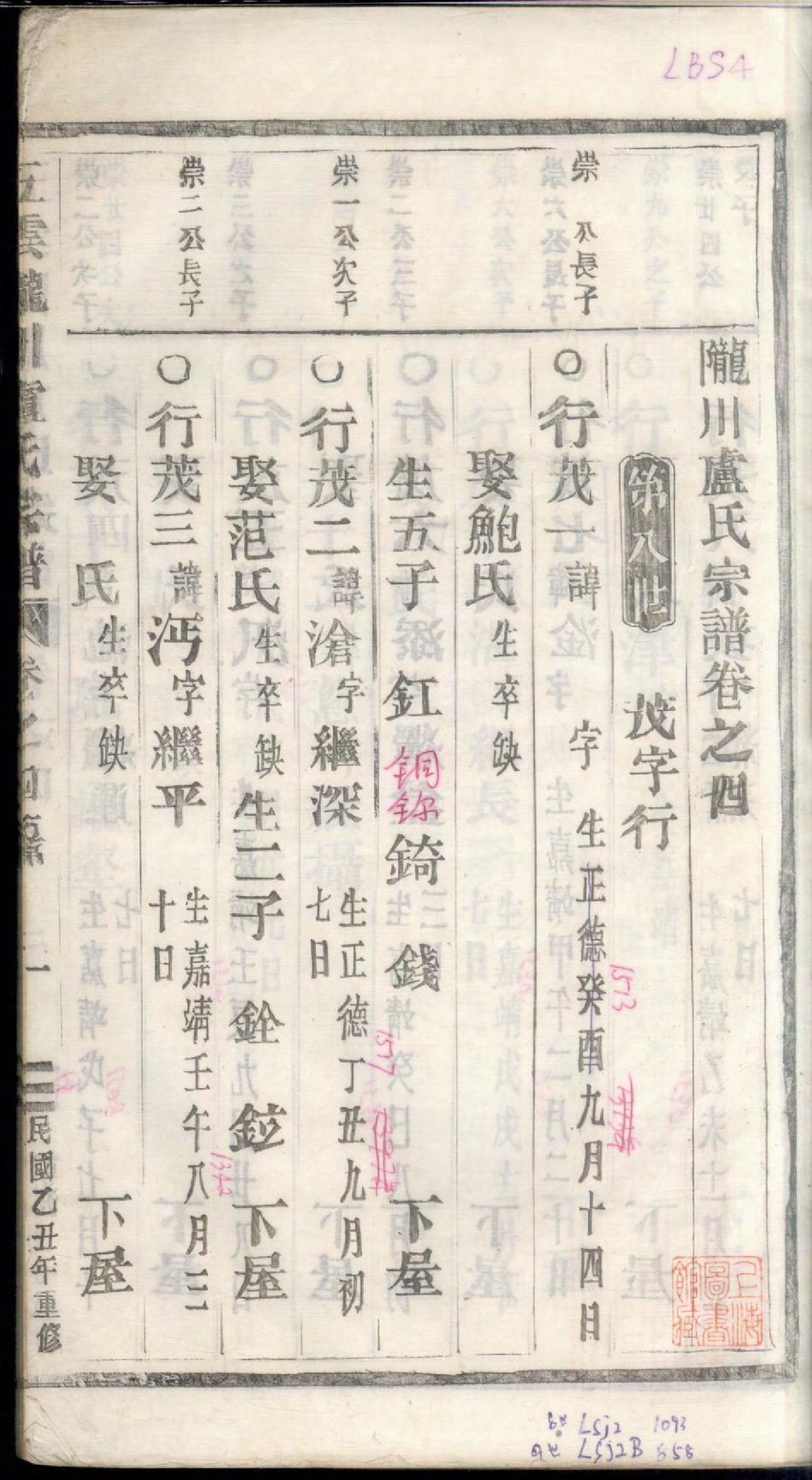 1341五云陇川卢氏宗谱_007_第3页