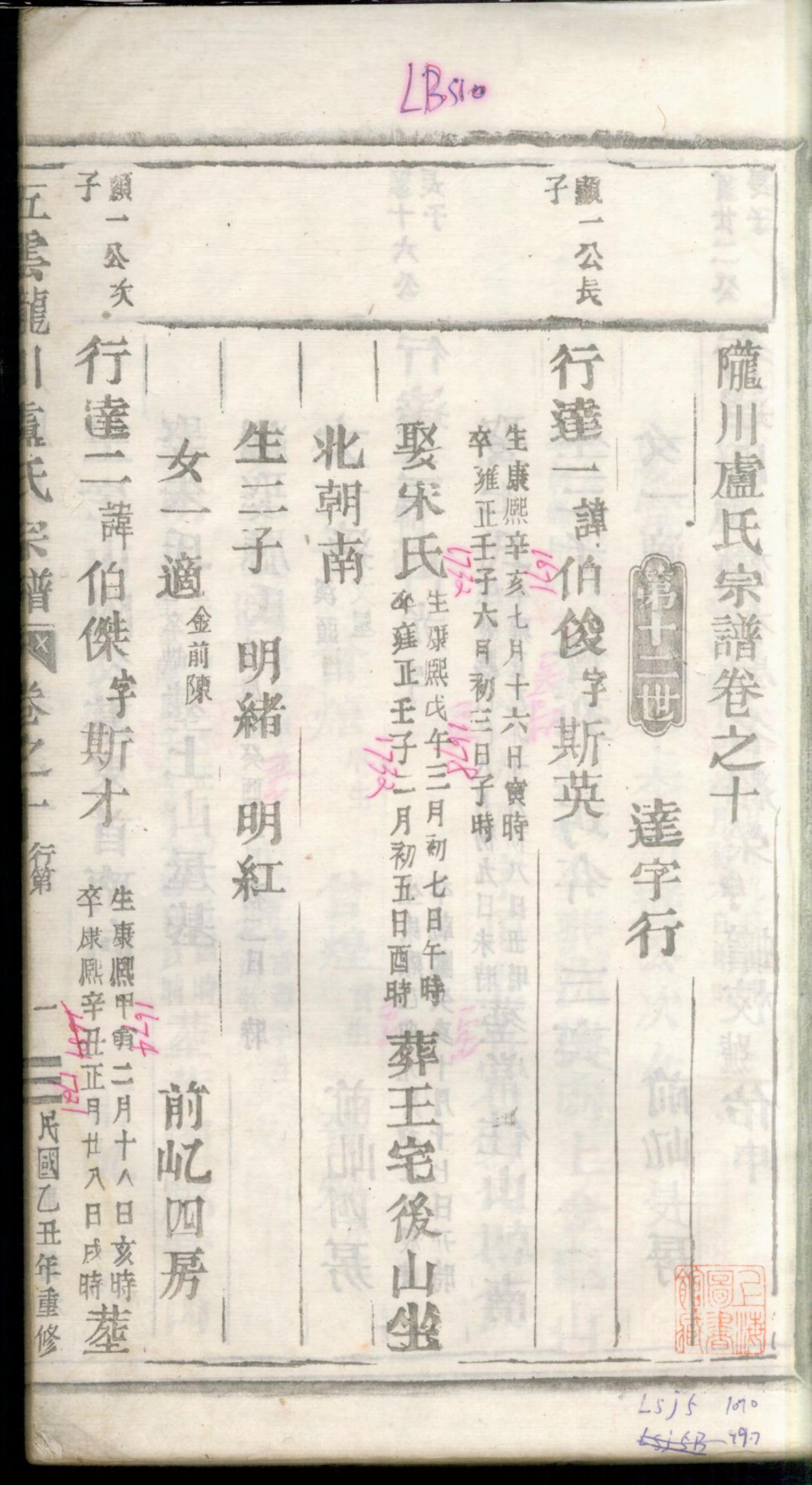 1341五云陇川卢氏宗谱_011_第3页