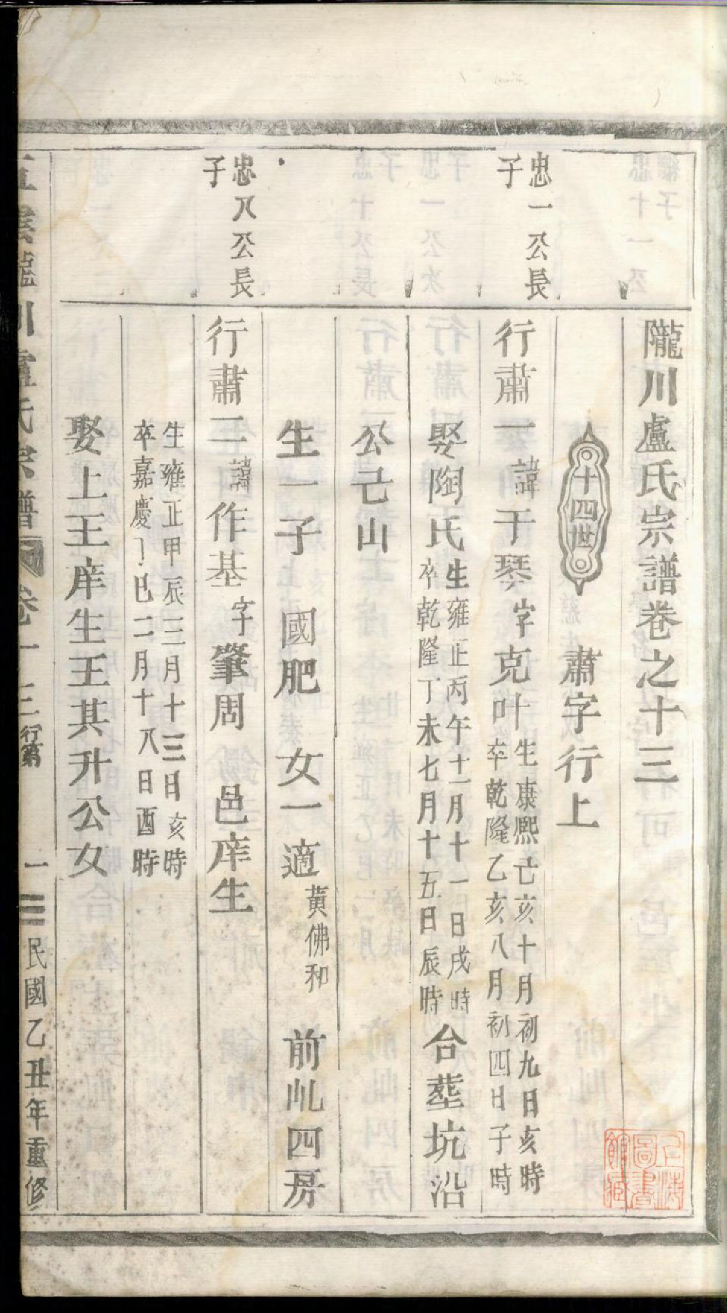 1341五云陇川卢氏宗谱_013_第3页