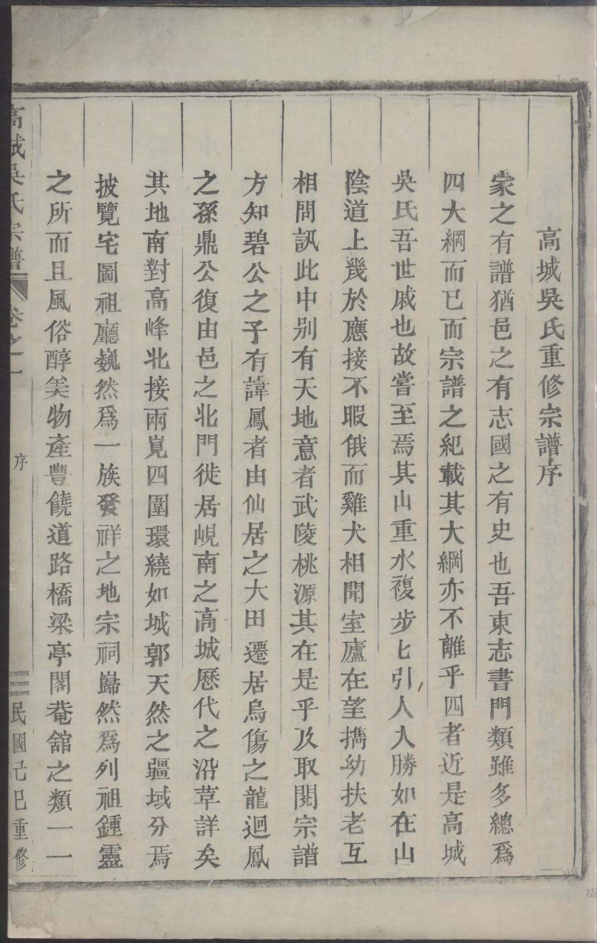 1313高城吴氏宗谱_001_第2页