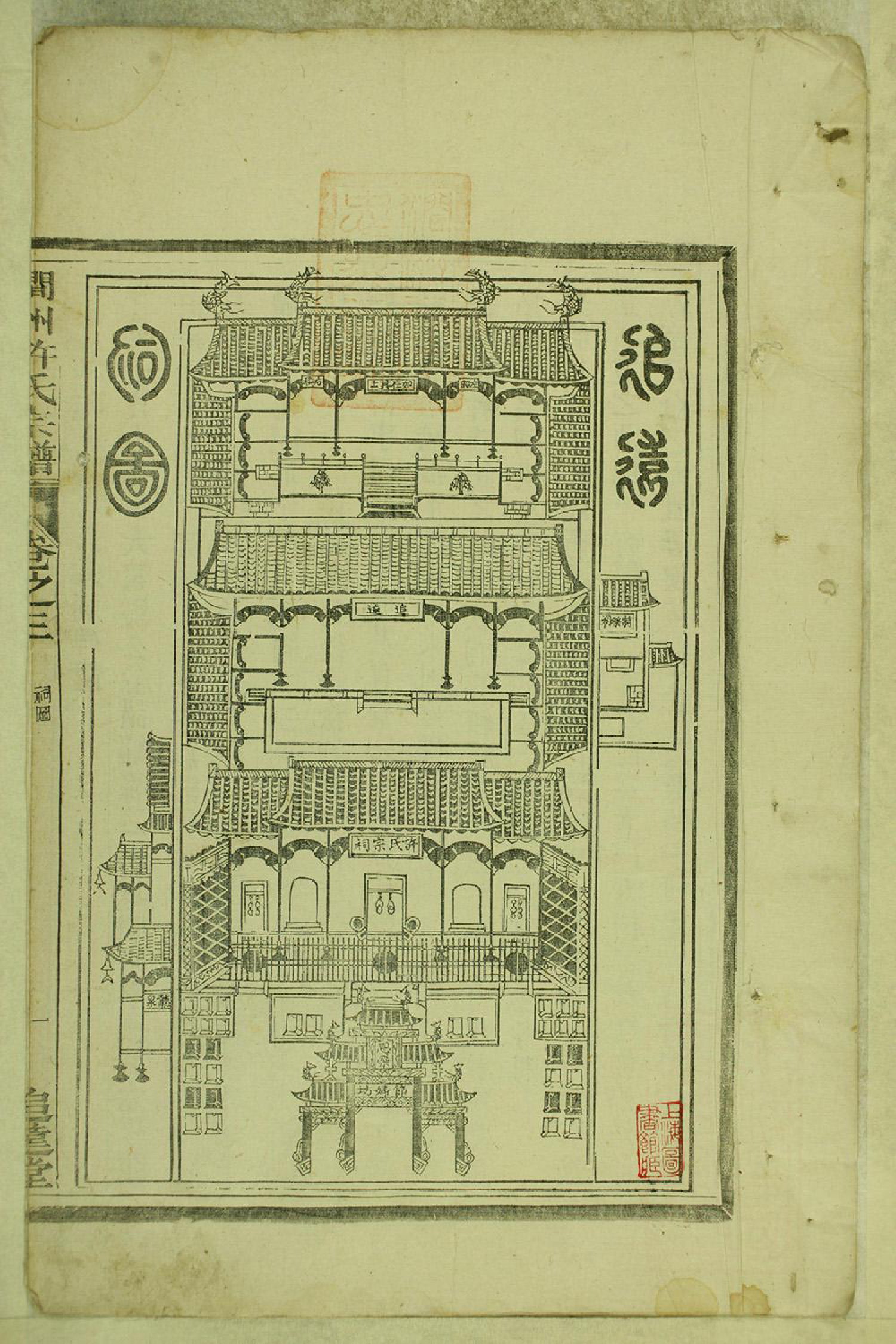 1299涧洲许氏宗谱_002_第2页