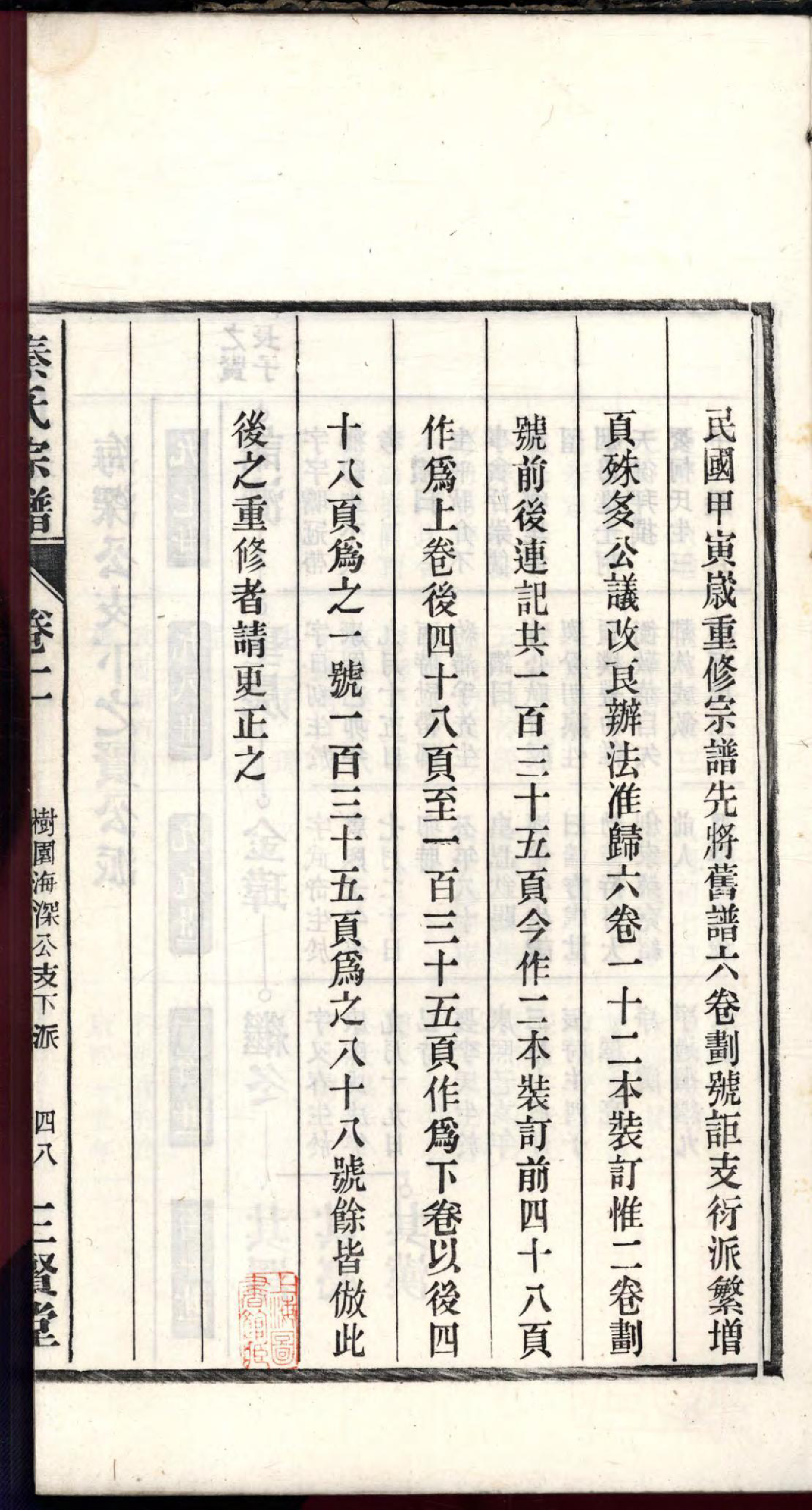 1470春谷秦氏宗谱_004_第3页