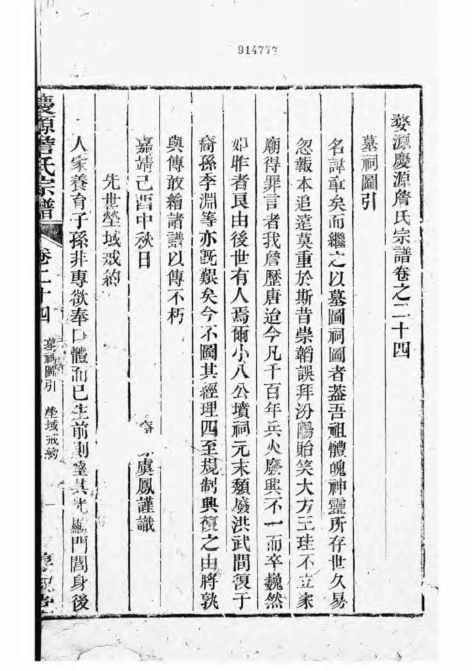 1628庆源詹氏宗谱_011_第2页