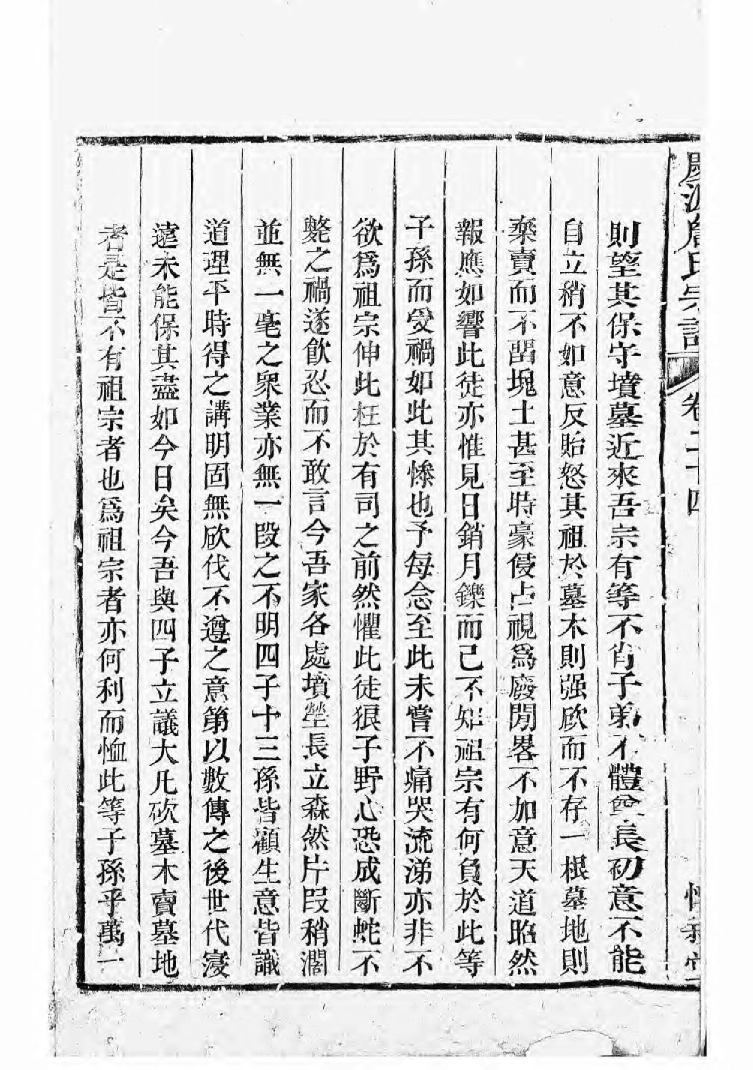 1628庆源詹氏宗谱_011_第3页