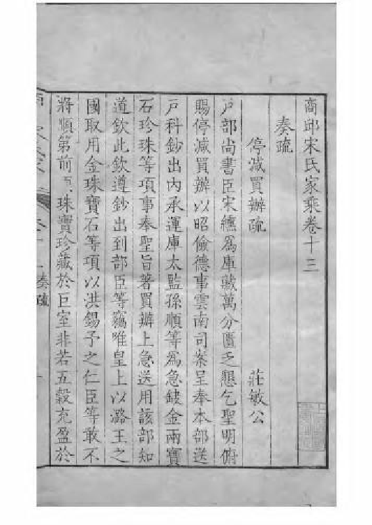 1633商丘宋氏家乘_010_第2页