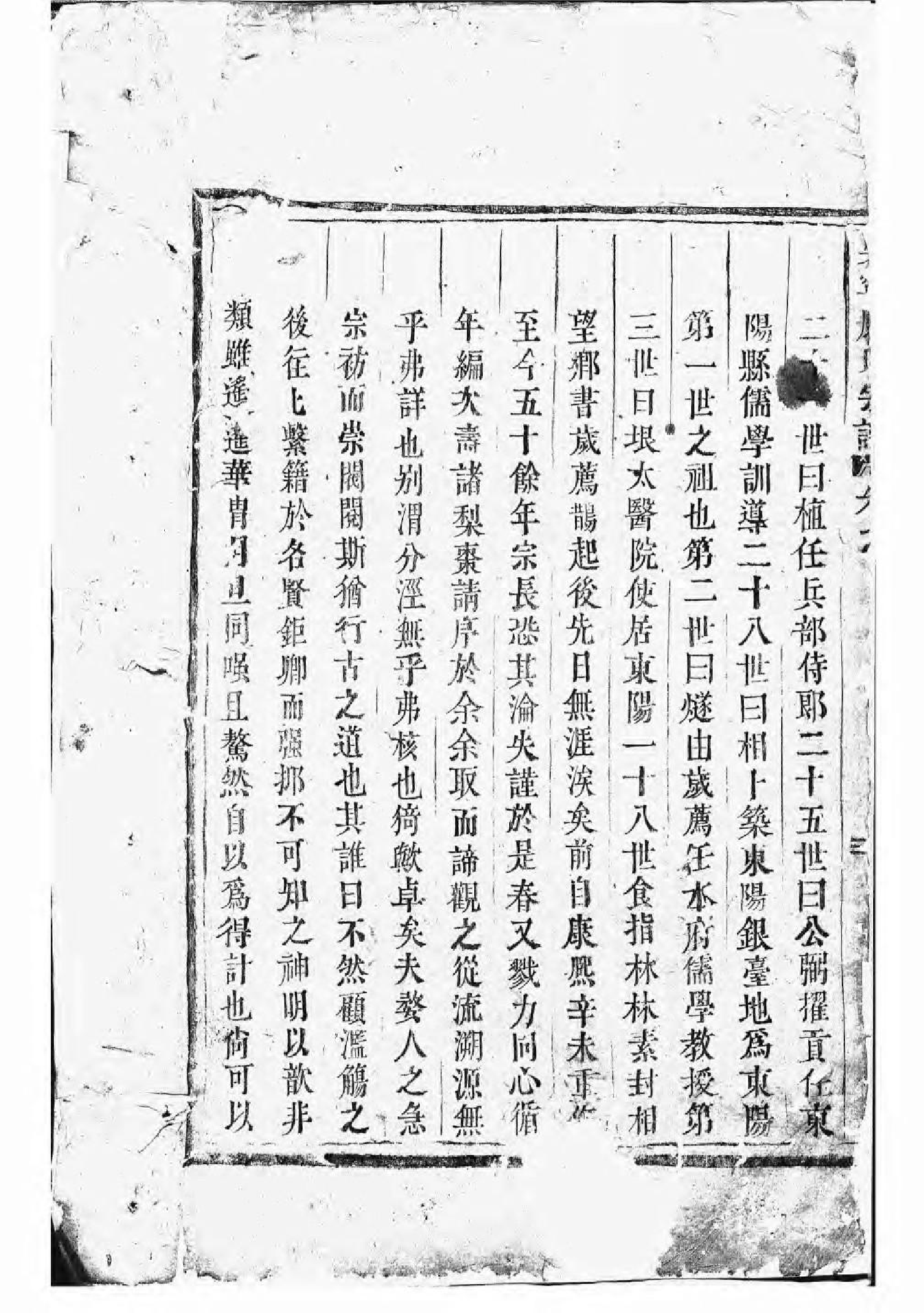 1647吴宁康氏宗谱_001_第2页