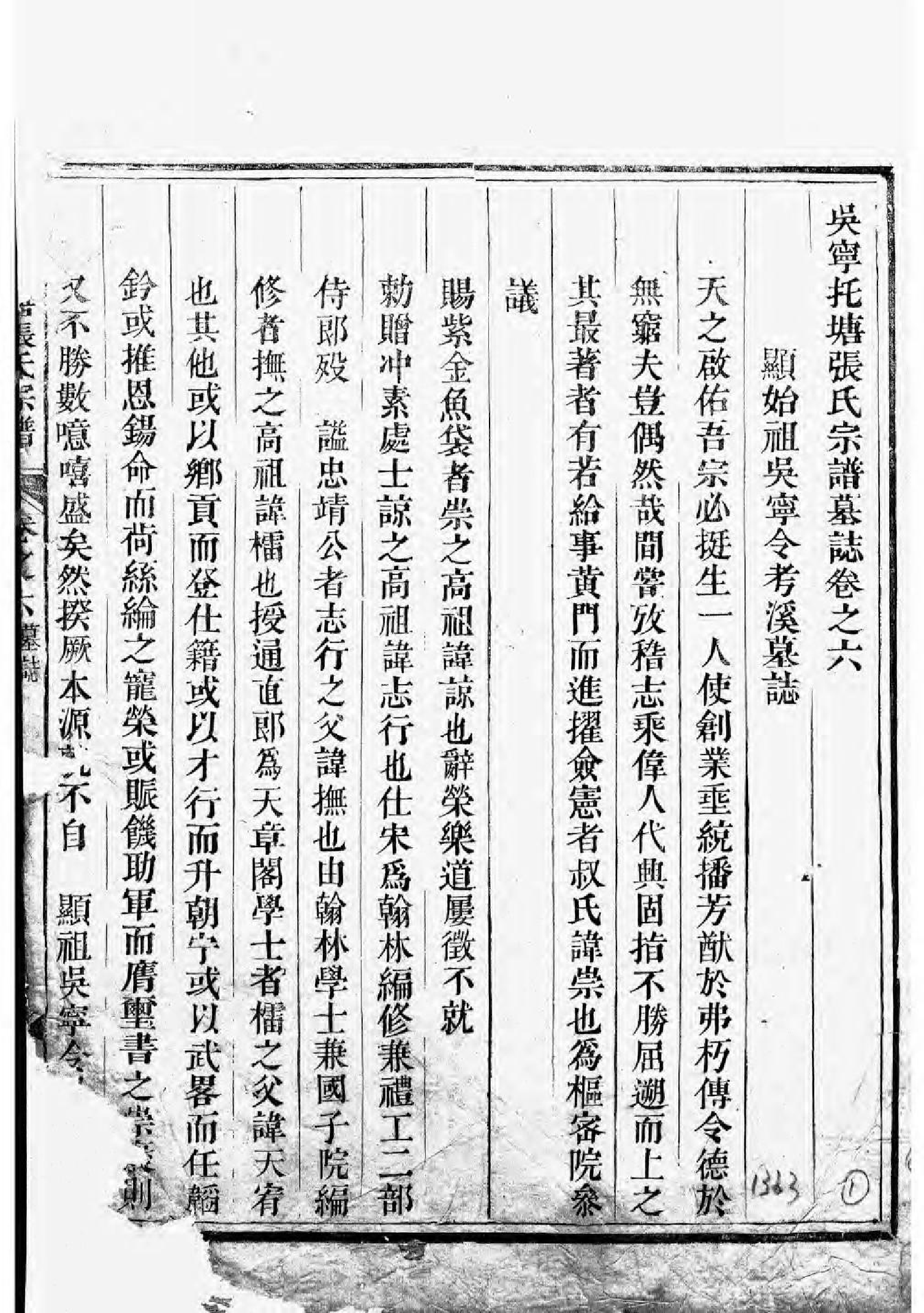 1648吴宁托塘张氏宗谱_001_第2页