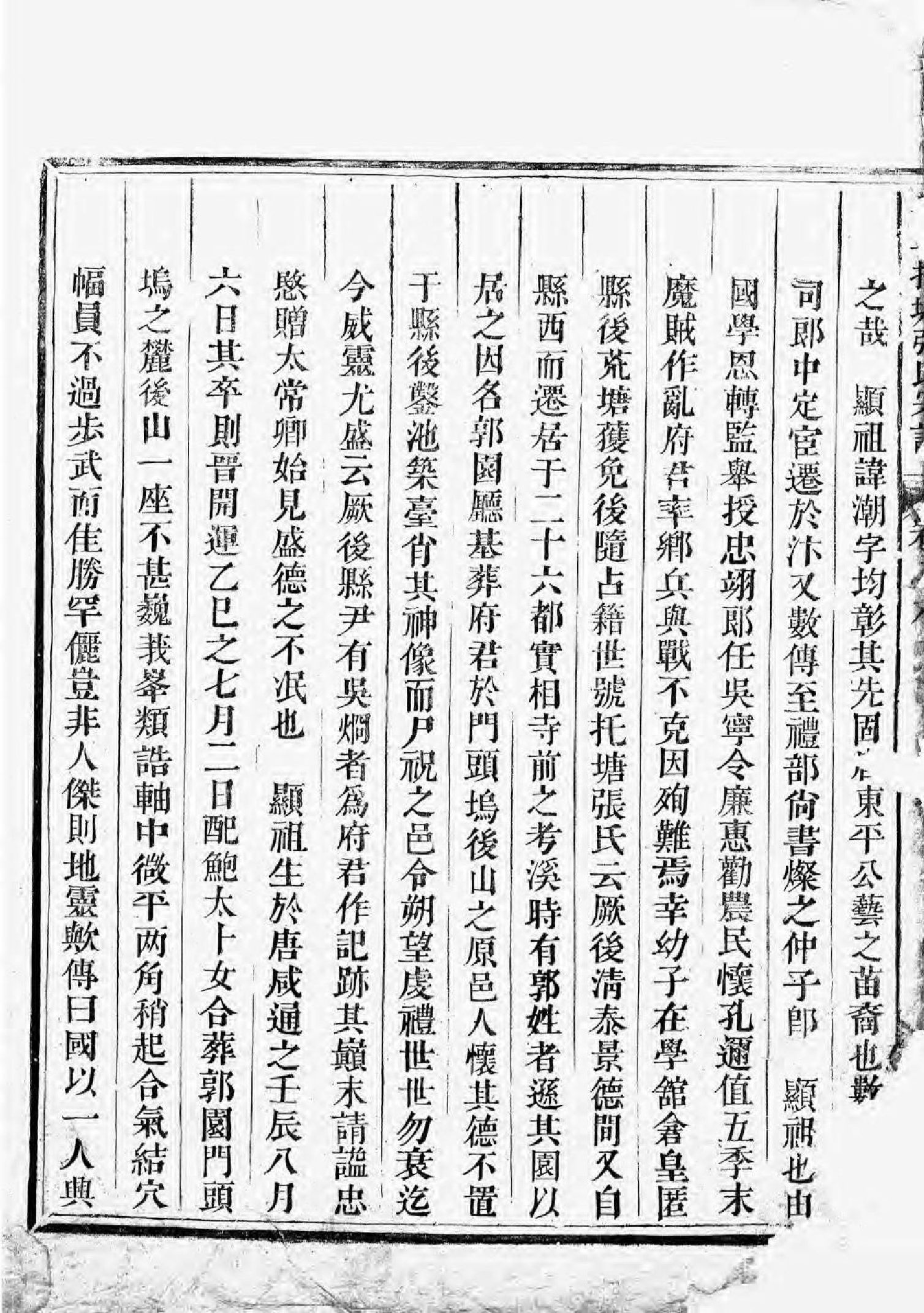 1648吴宁托塘张氏宗谱_001_第3页