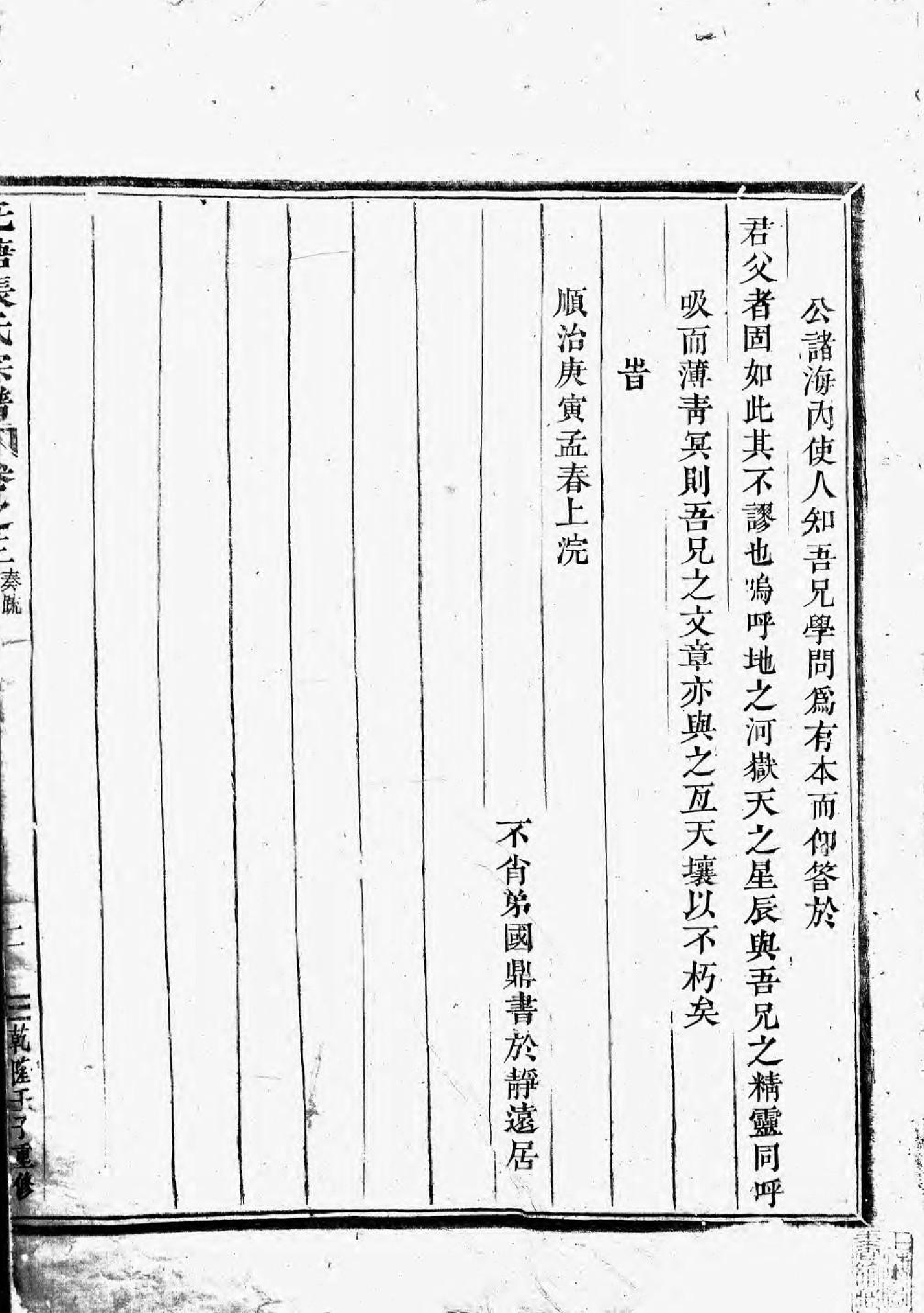 1649吴宁托塘张氏宗谱_001_第3页