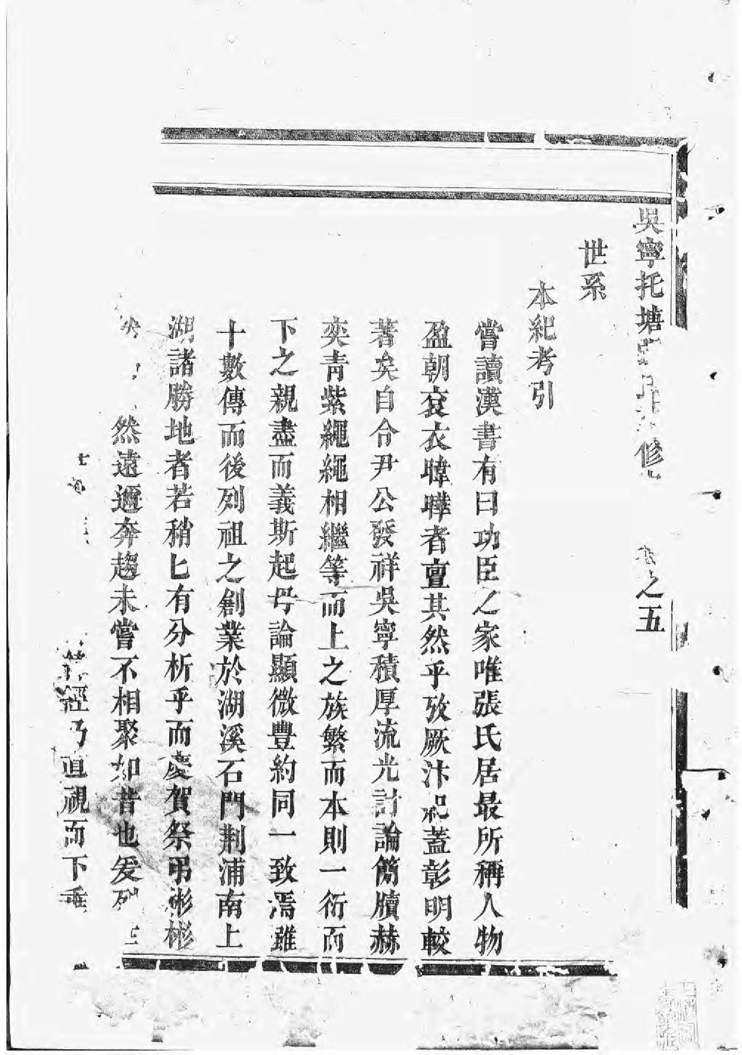 1649吴宁托塘张氏宗谱_002_第3页