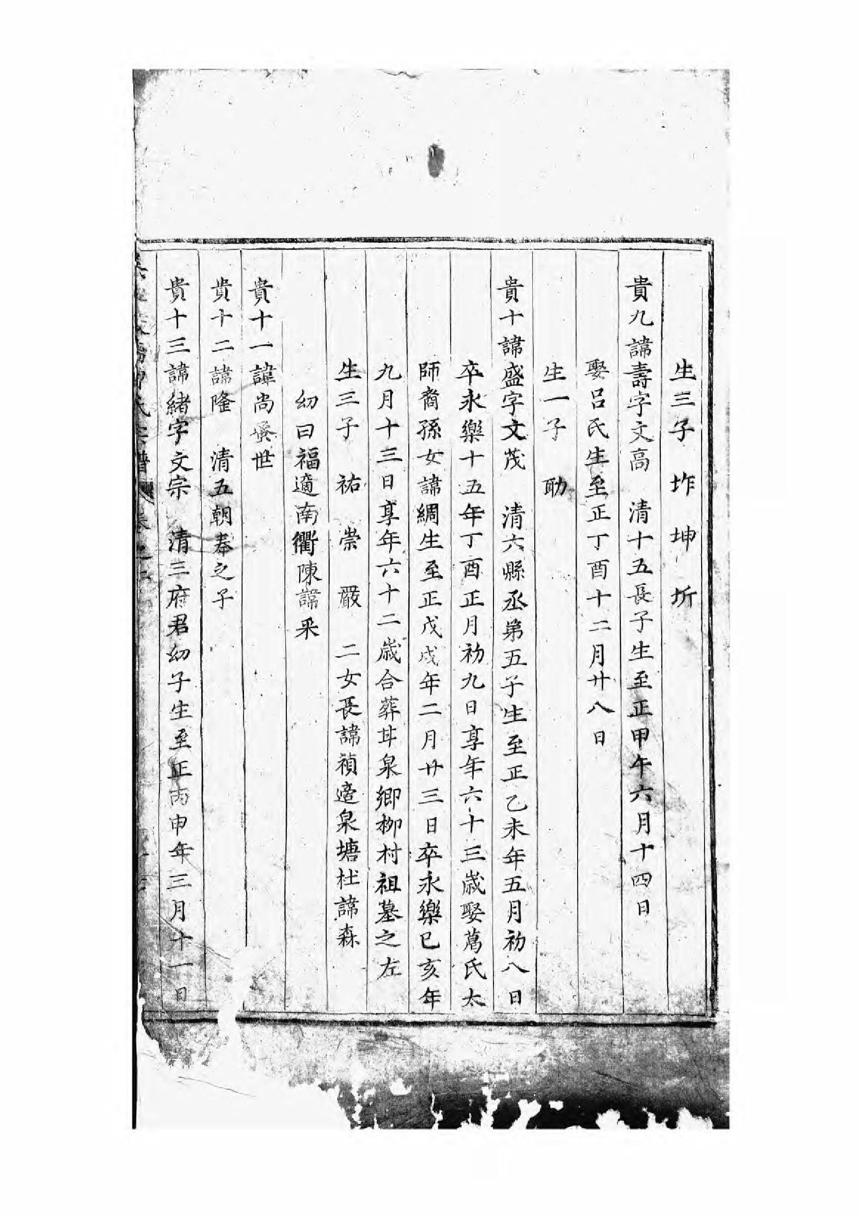 1651吴宁校牆曹氏宗谱_001_第2页