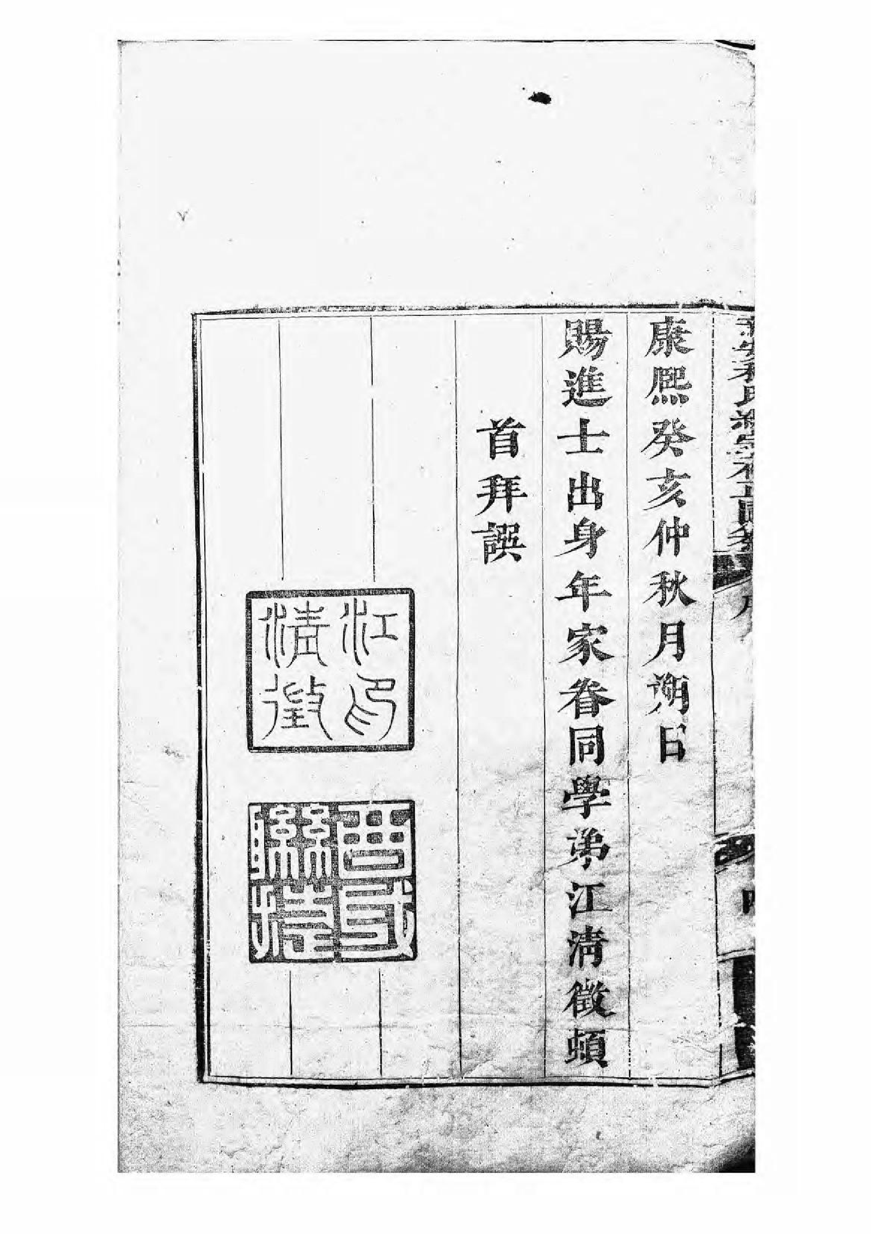 1659新安程氏统宗补正图纂_001_第3页