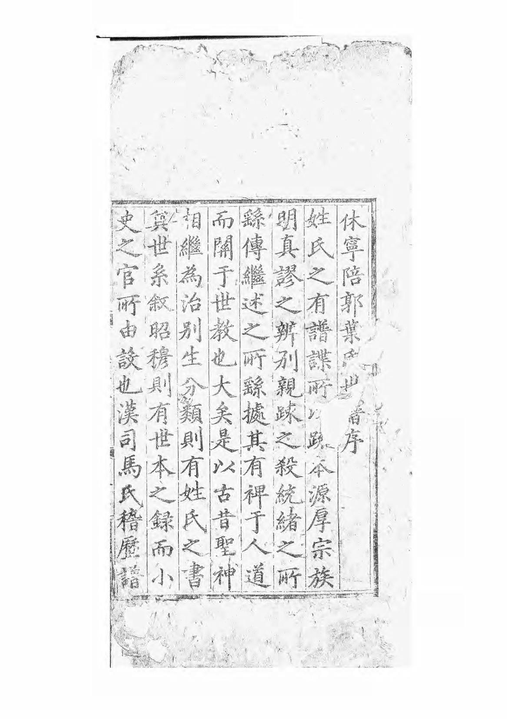 1669休宁陪郭叶氏世谱_001_第2页