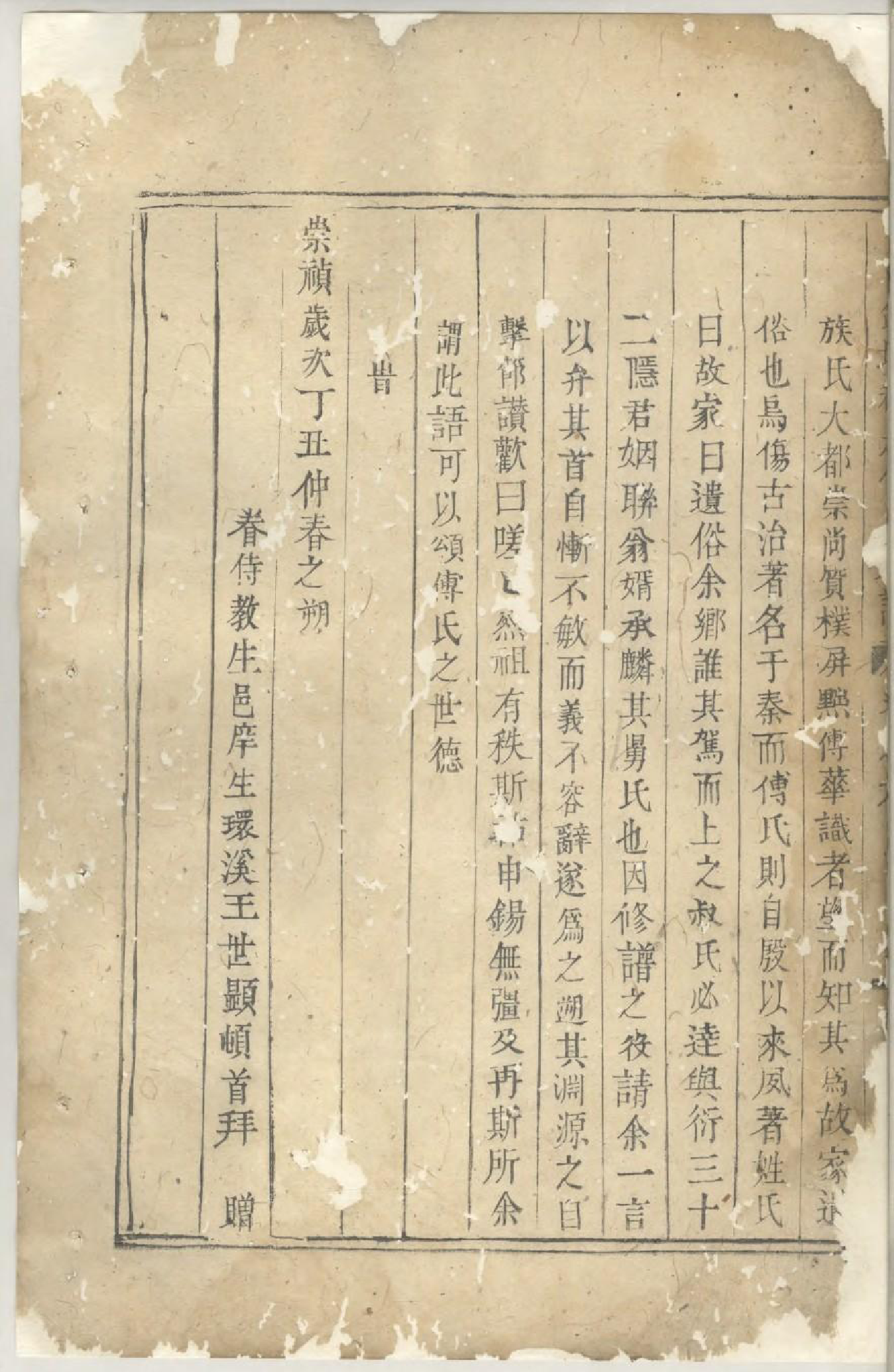 1680义乌台门铜塘稠岩傅氏重修宗谱_001_第3页