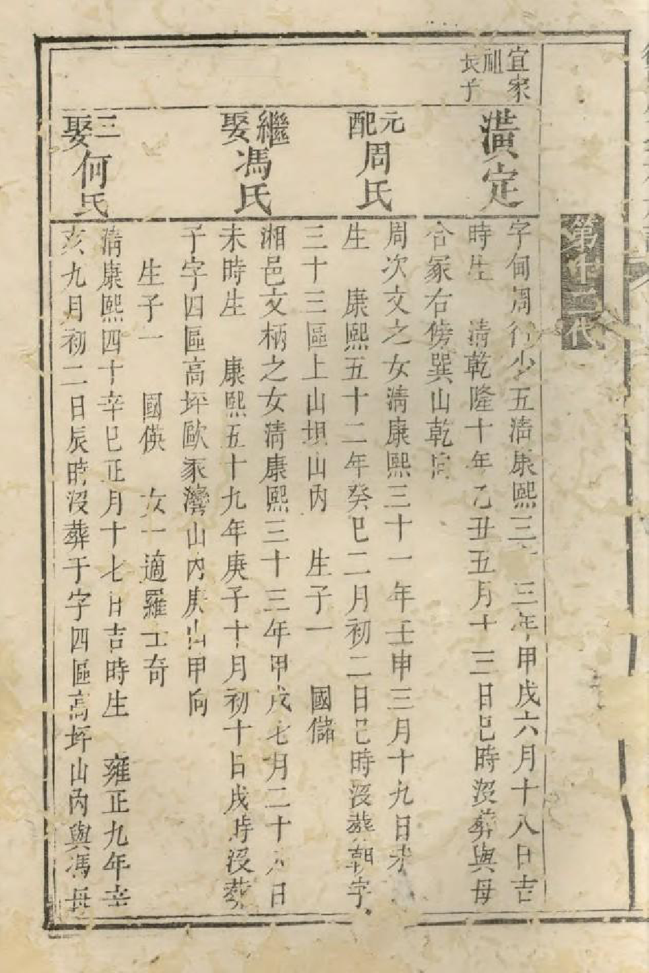 1570衡山廖氏三修族谱_012_第3页