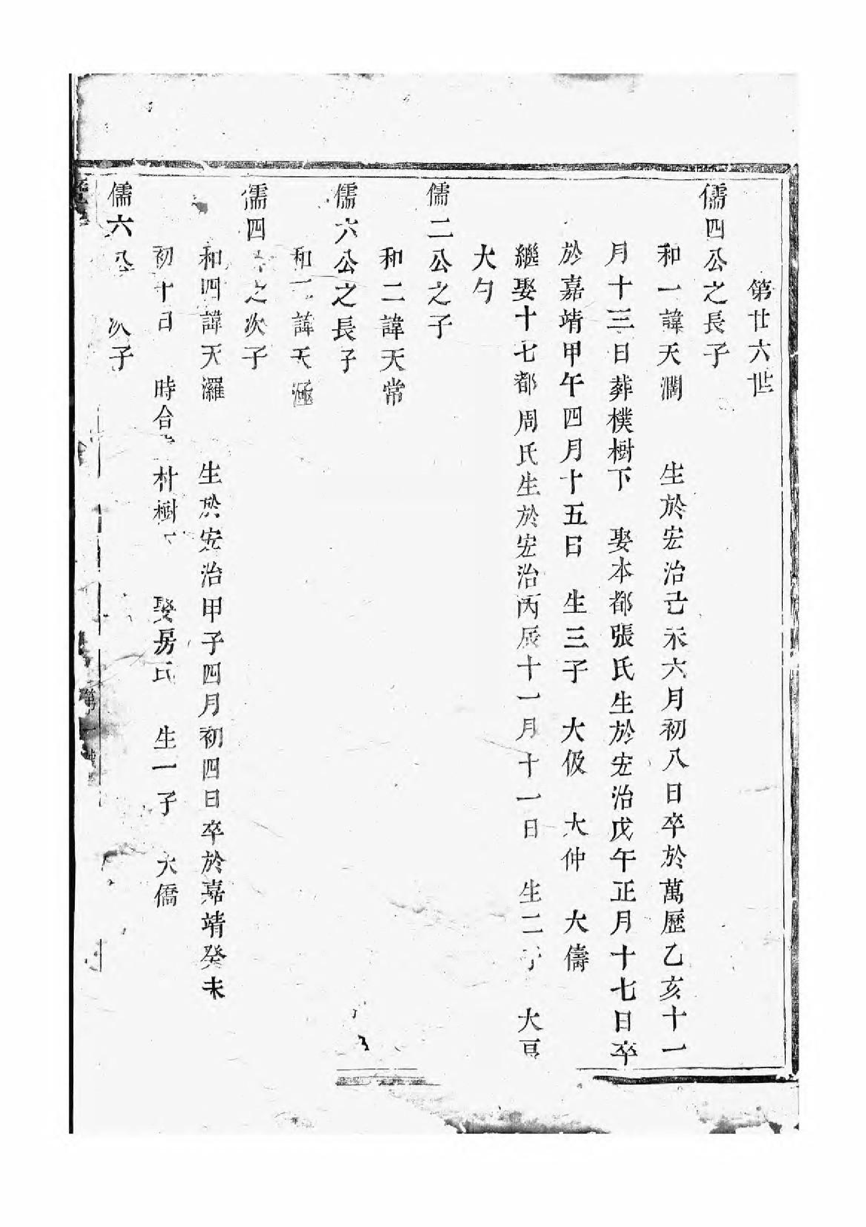 1588暨阳同山寿氏宗谱_003_第2页