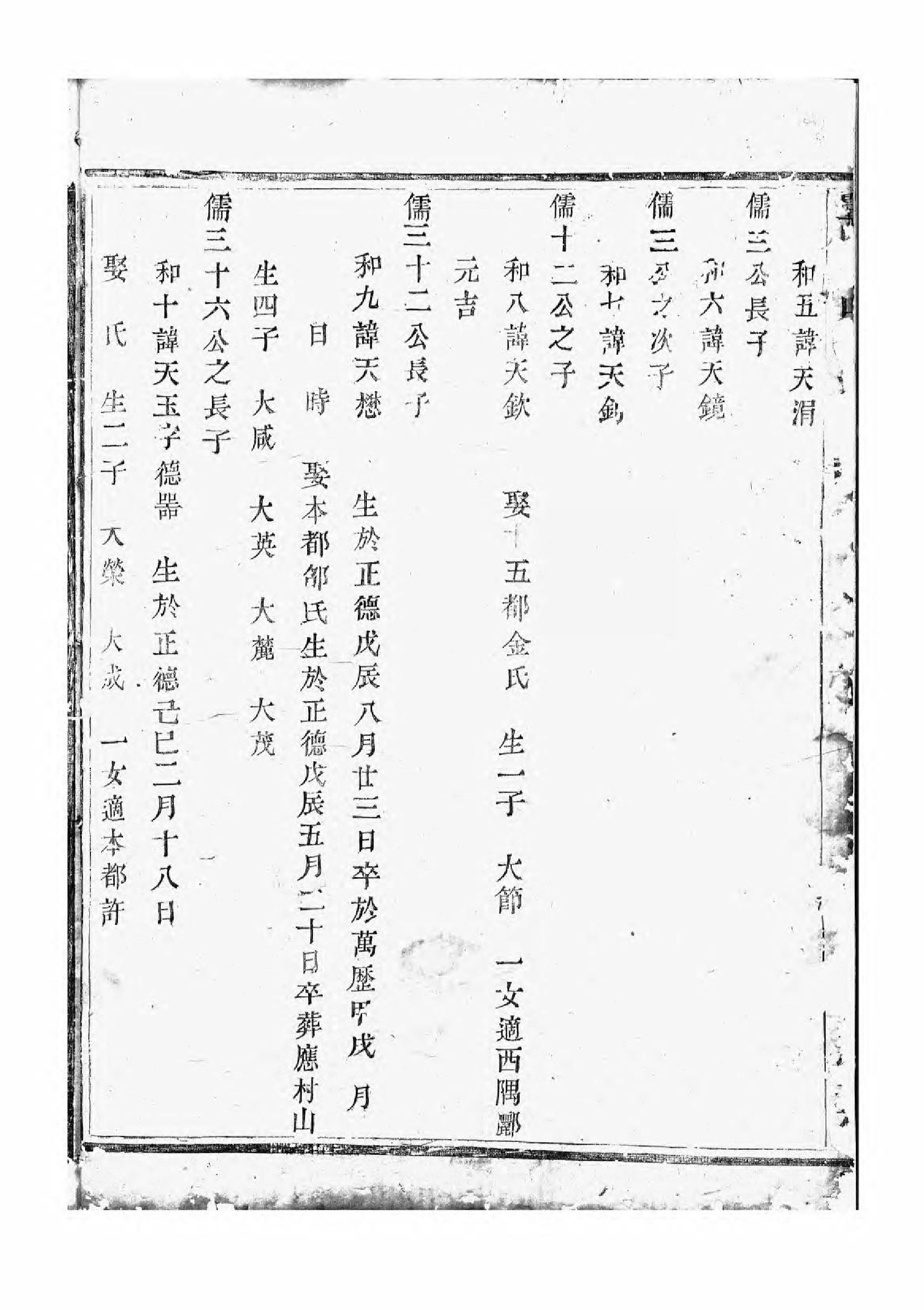 1588暨阳同山寿氏宗谱_003_第3页