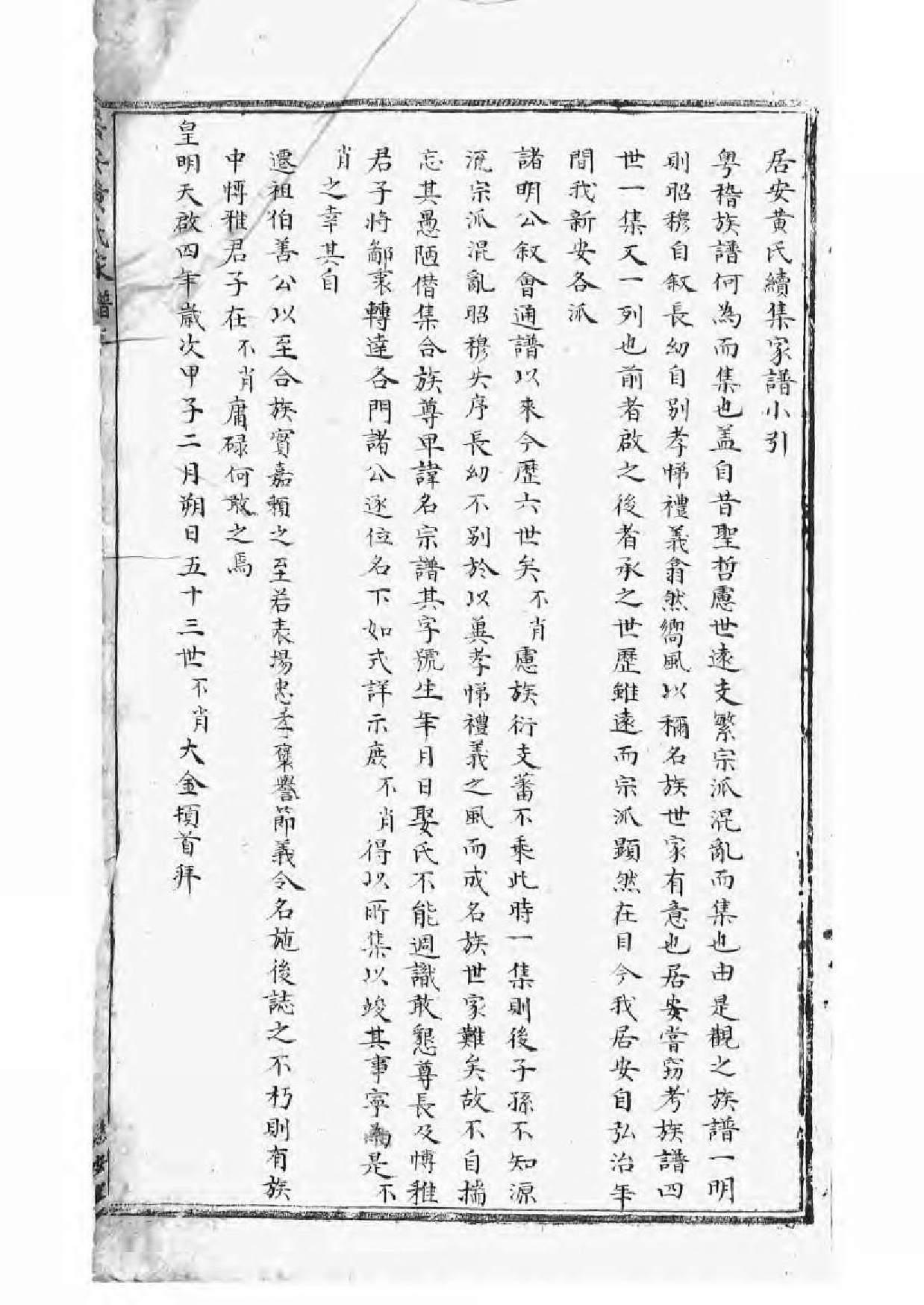 1593居仁黄氏家谱_001_第2页