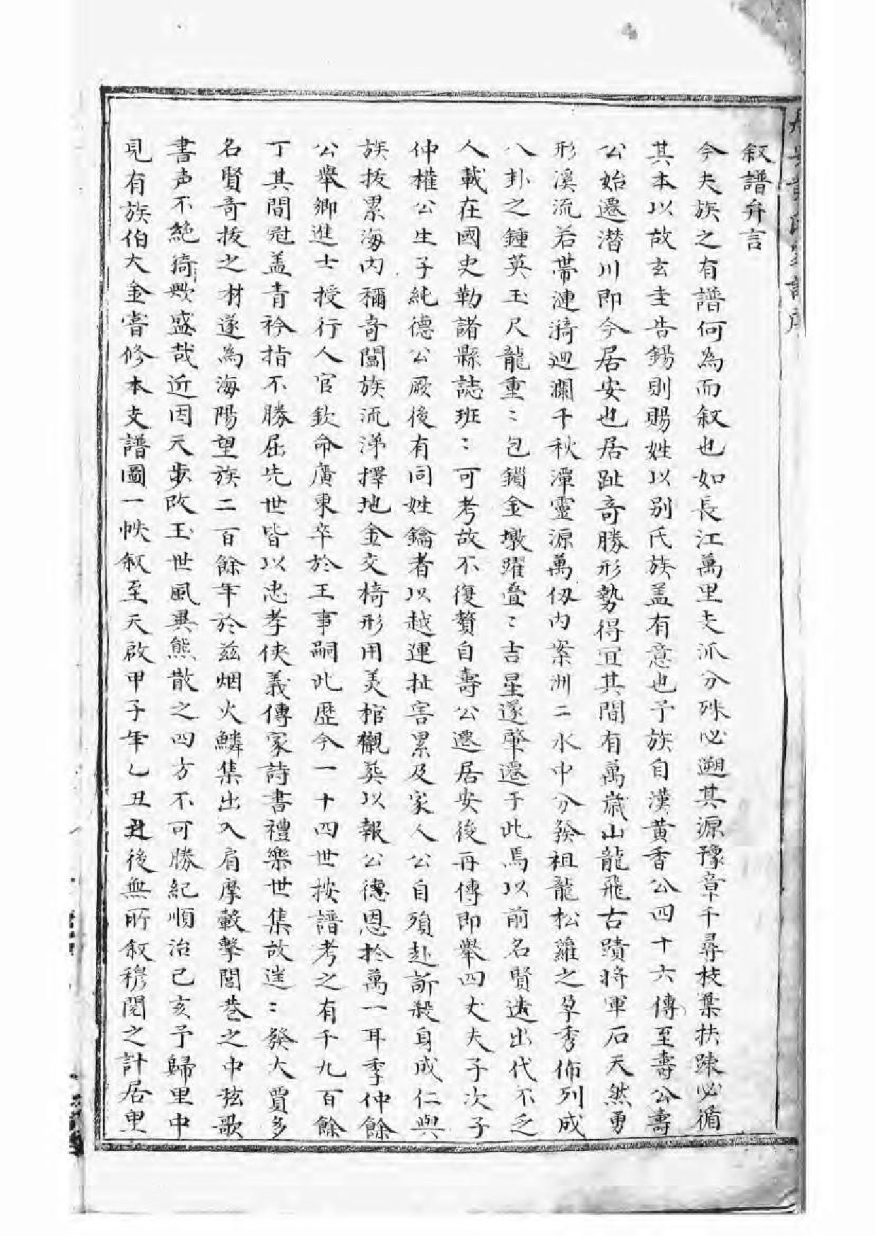 1593居仁黄氏家谱_001_第3页