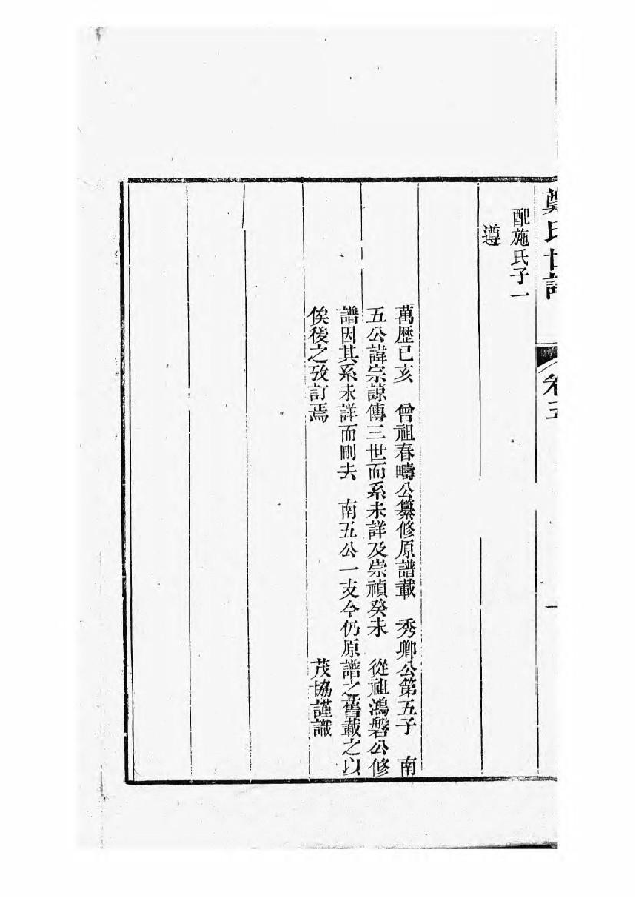 1689重修东山郑氏世谱_004_第3页