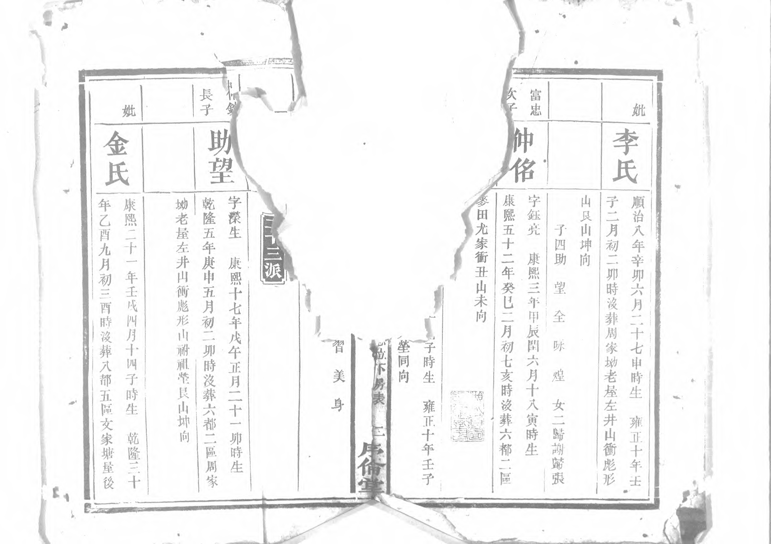 1953沧寧劉氏族譜_018_第2页