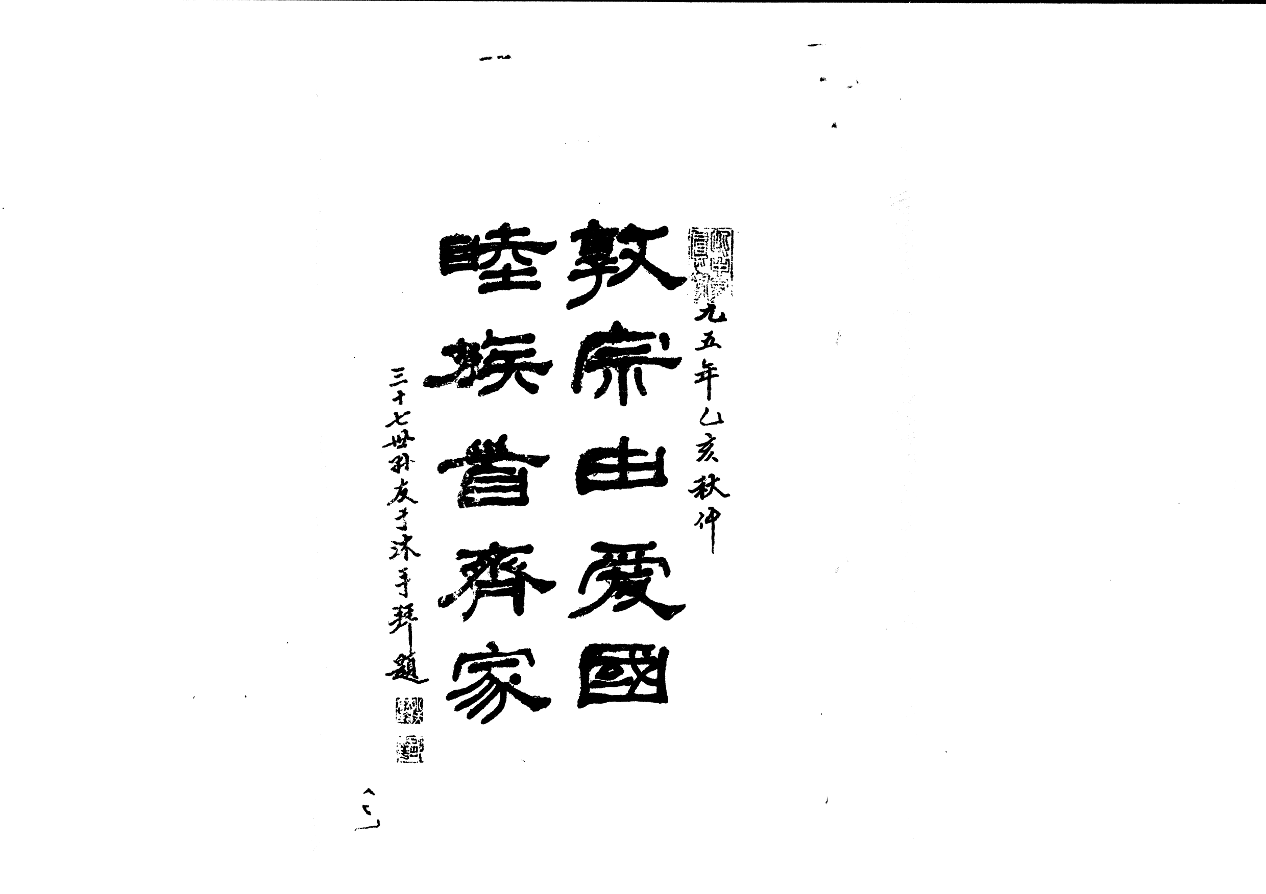 1954新淑衡鄒氏三宗五修譜弁_001_第2页