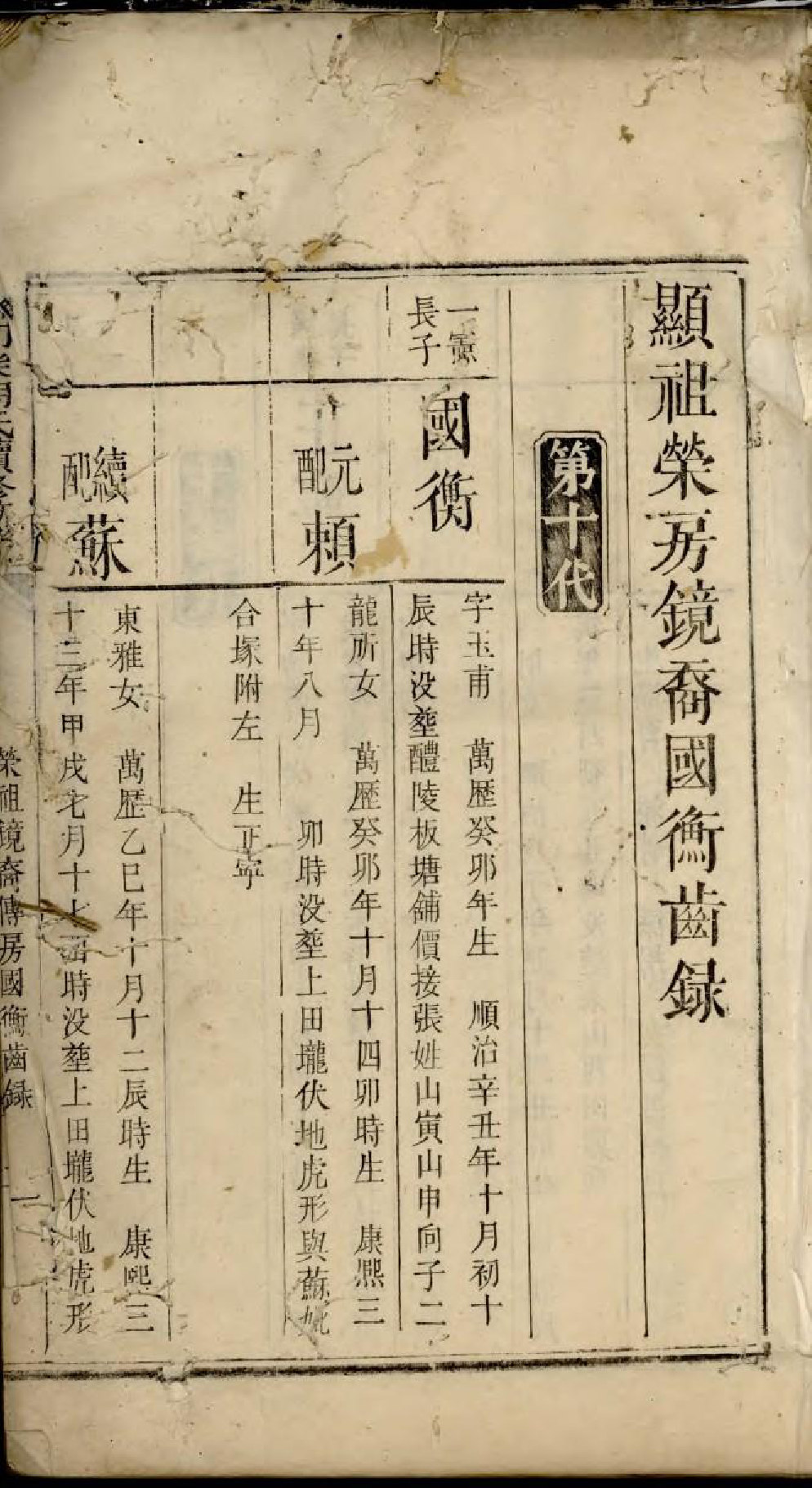 1868湘衡拗柴胡氏续修族谱_002_第2页