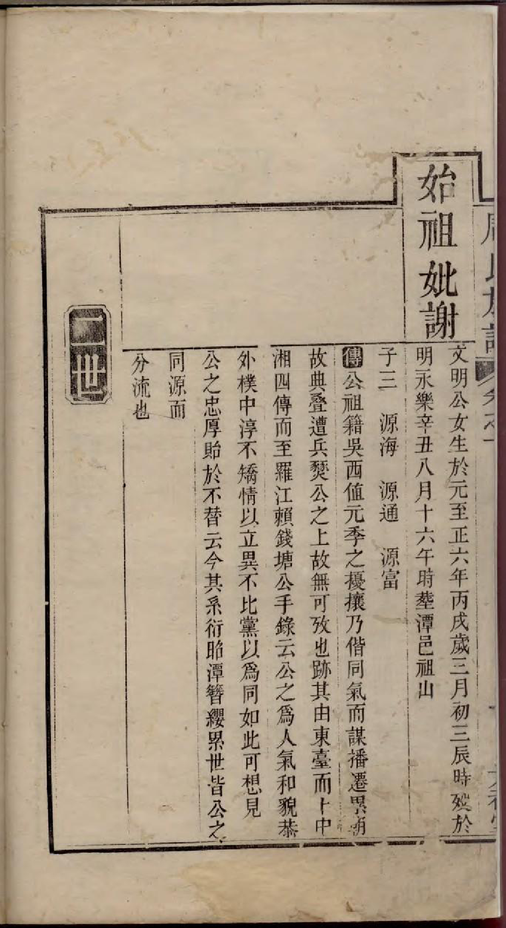 1870湘阴周氏族谱_002_第3页