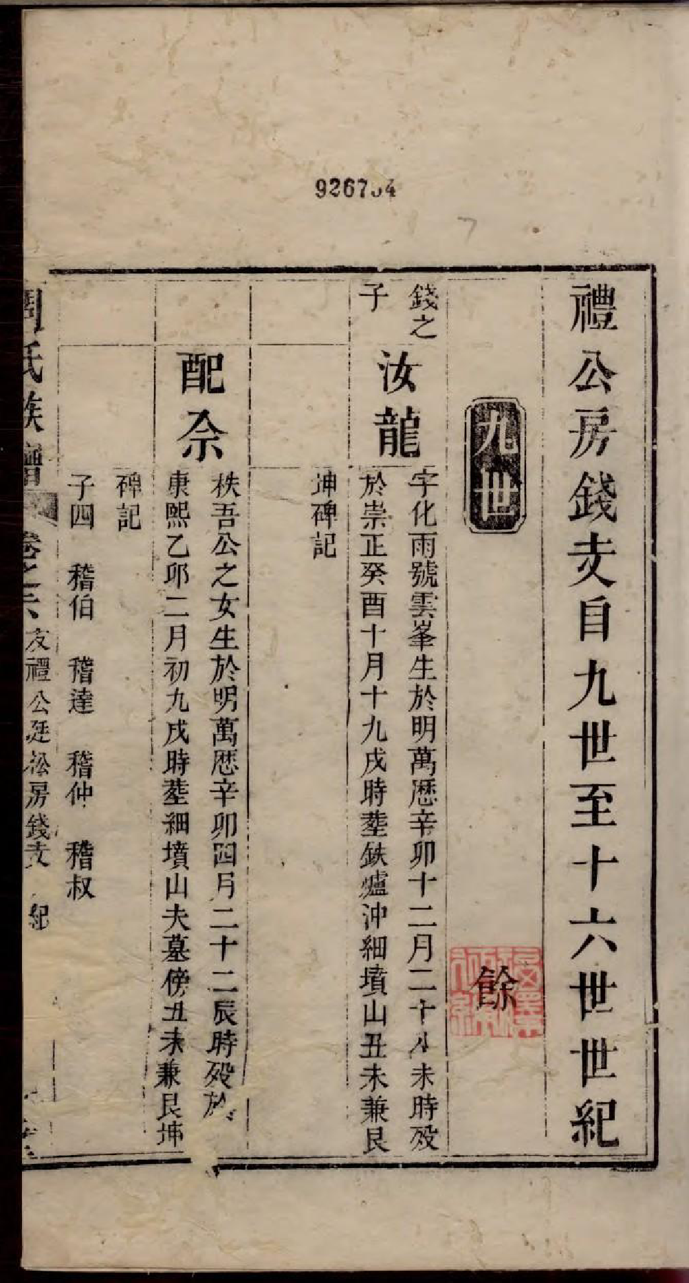 1870湘阴周氏族谱_007_第2页