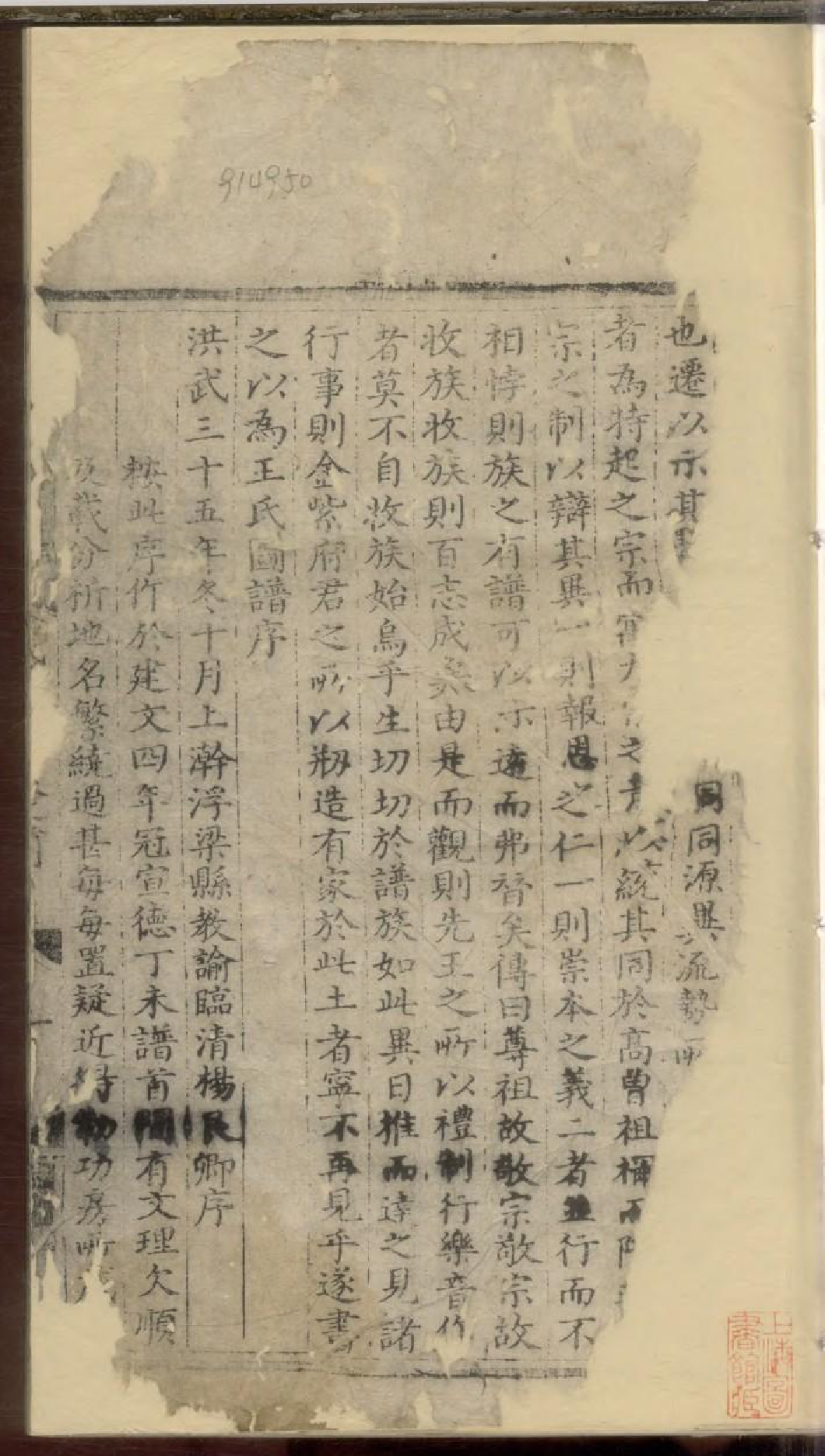 1880新安王氏统宗世谱_001_第2页