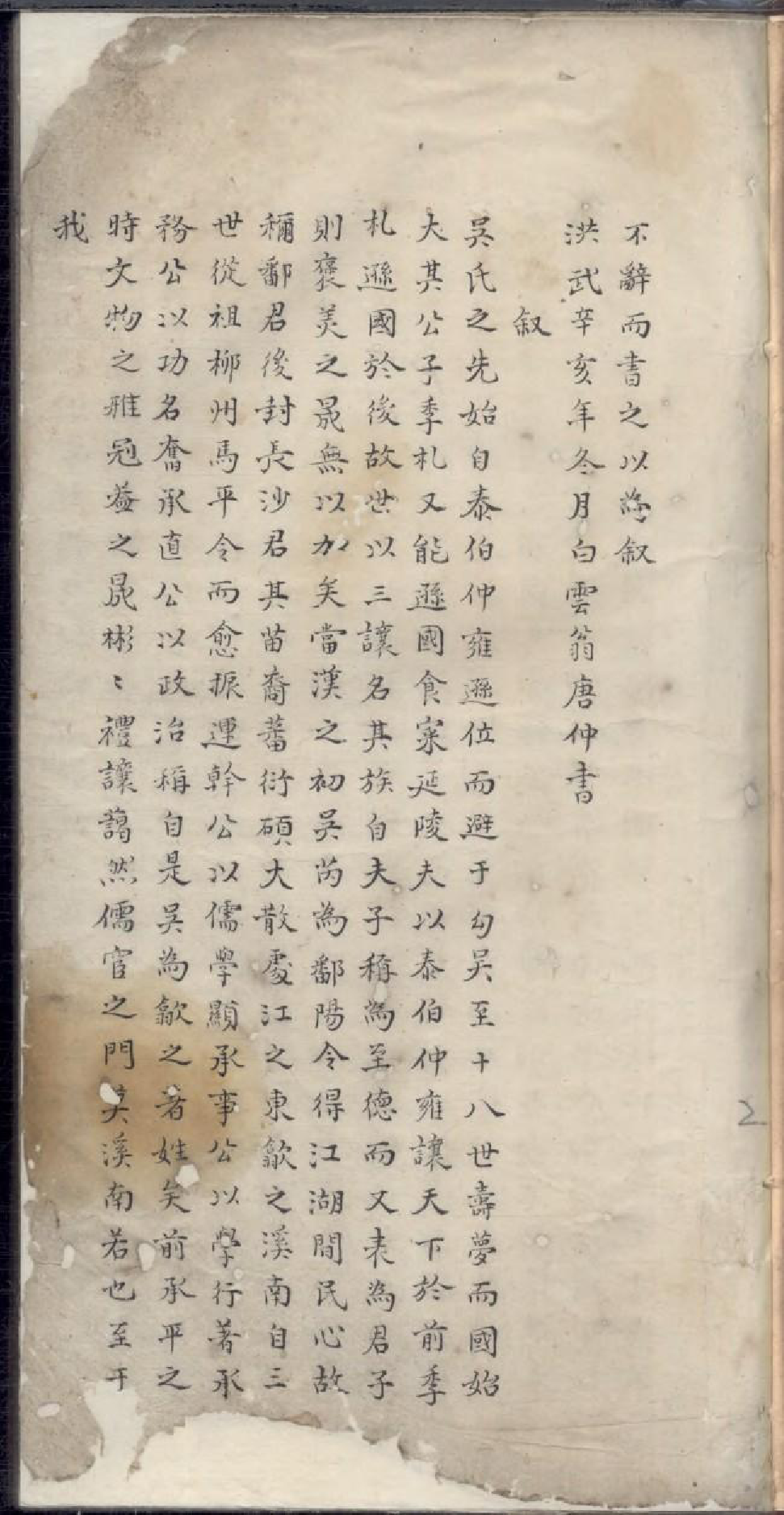 1882新安歙西溪南吴氏世谱_001_第3页